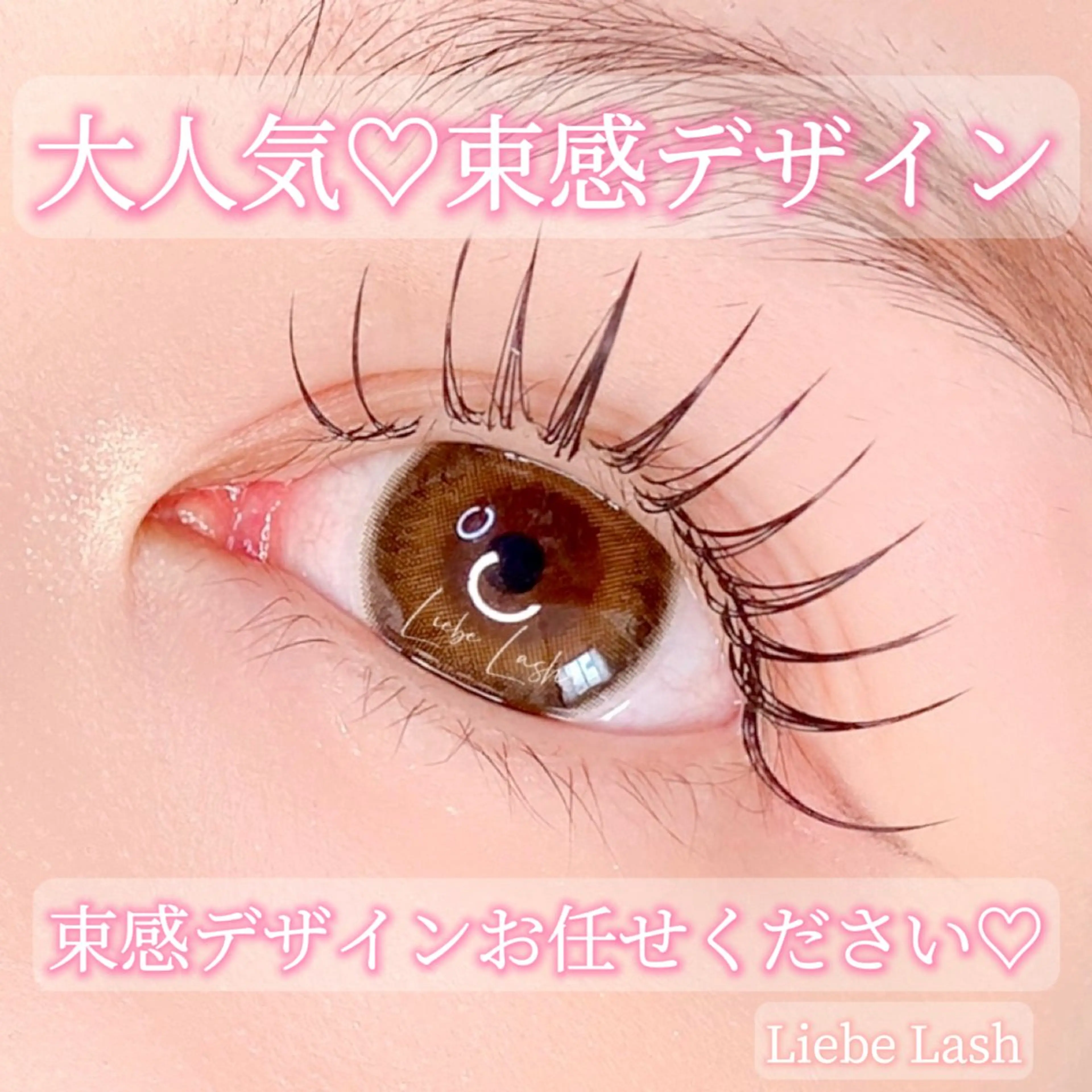 マツエク・マツパ マツエク Liebe Lash 𝐀𝐢💎のマツエク・マツパデザイン