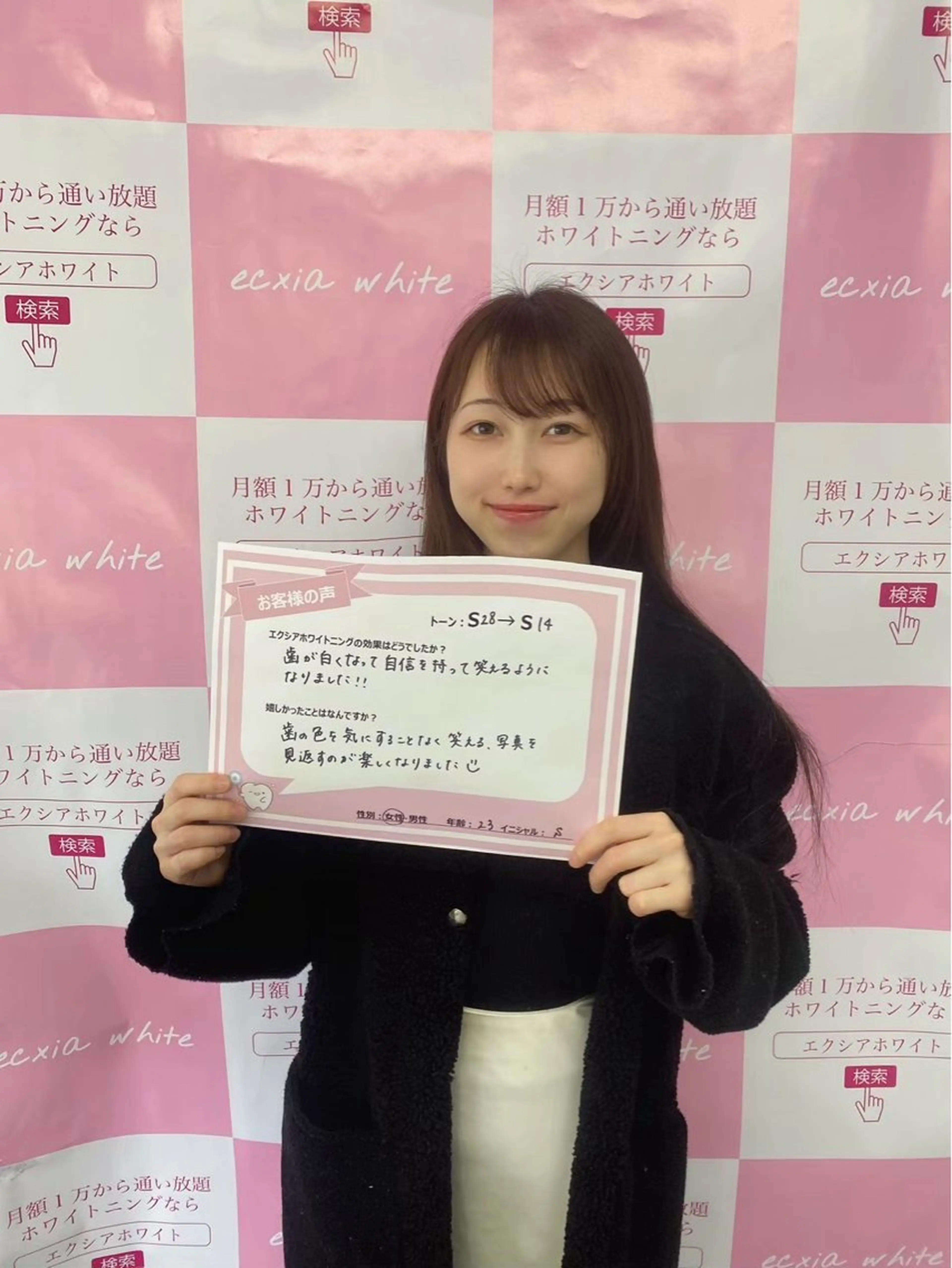 エステ リラク セルフホワイトニング　エクシア盛岡中央通店所属・セルフホワイトニング エクシア盛岡あっくんのエステ・リラクイメージ