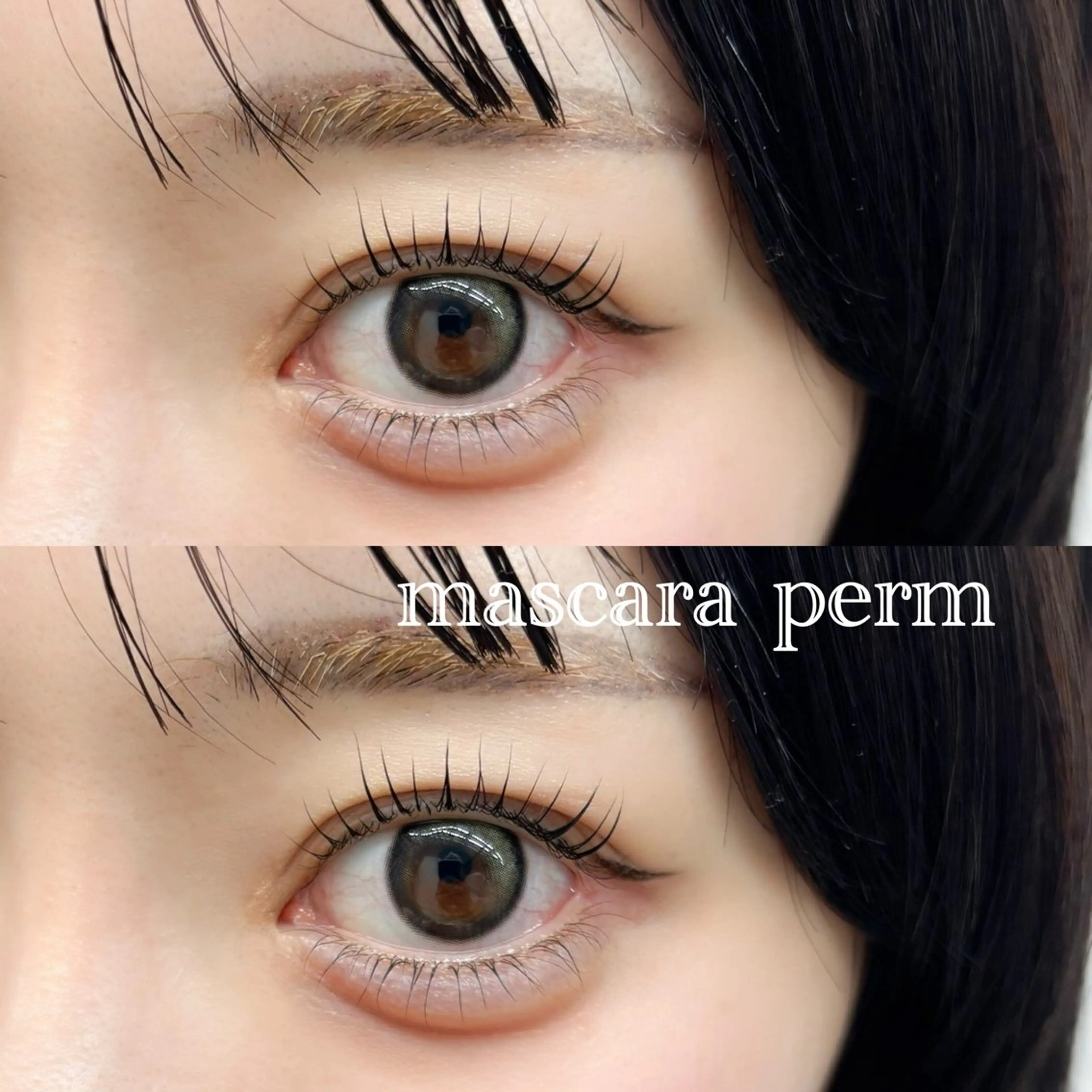 マスカラパーマの写真