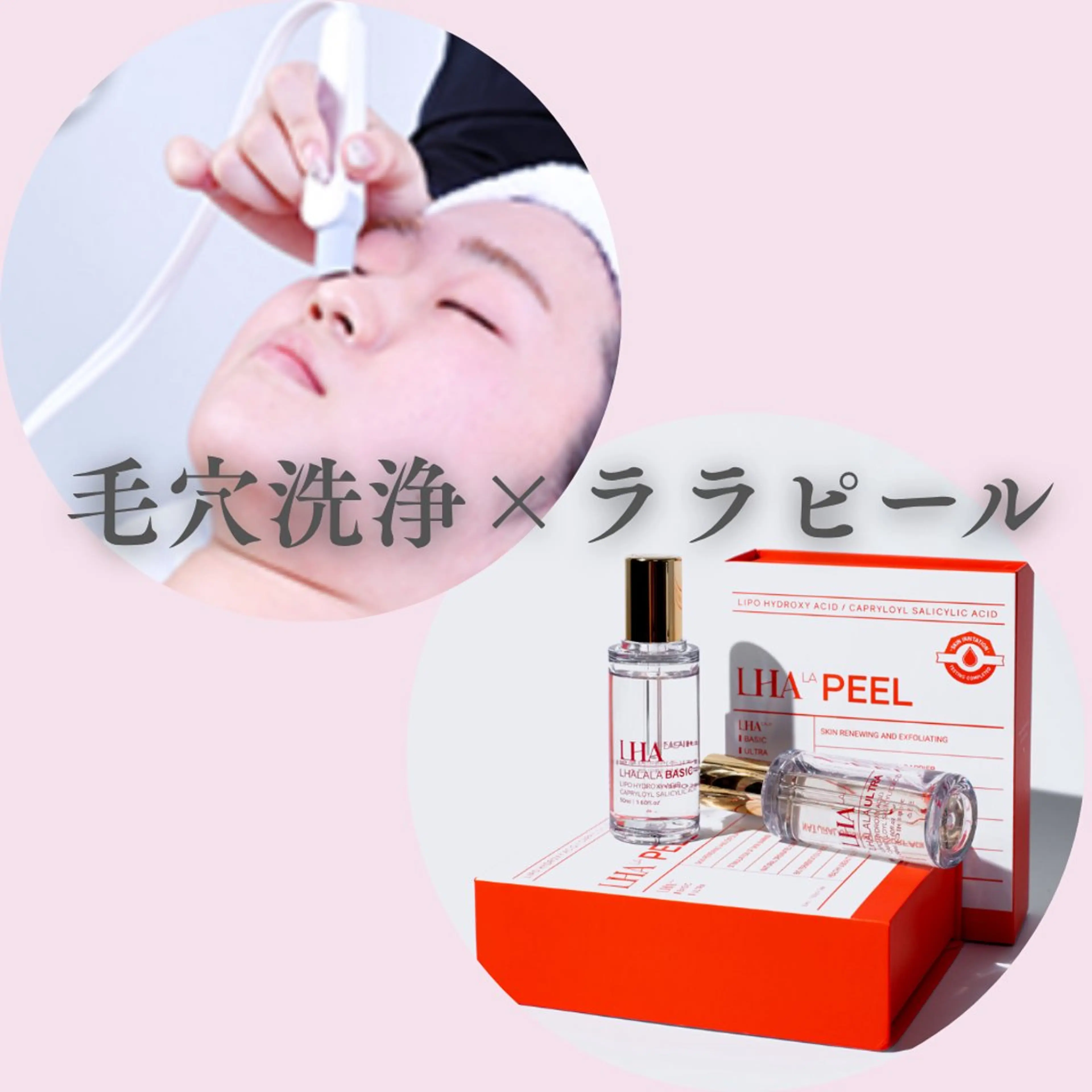 【1日3名限定】スチーム付ハイドラ毛穴洗浄＋ララピール＋選べるパックの写真