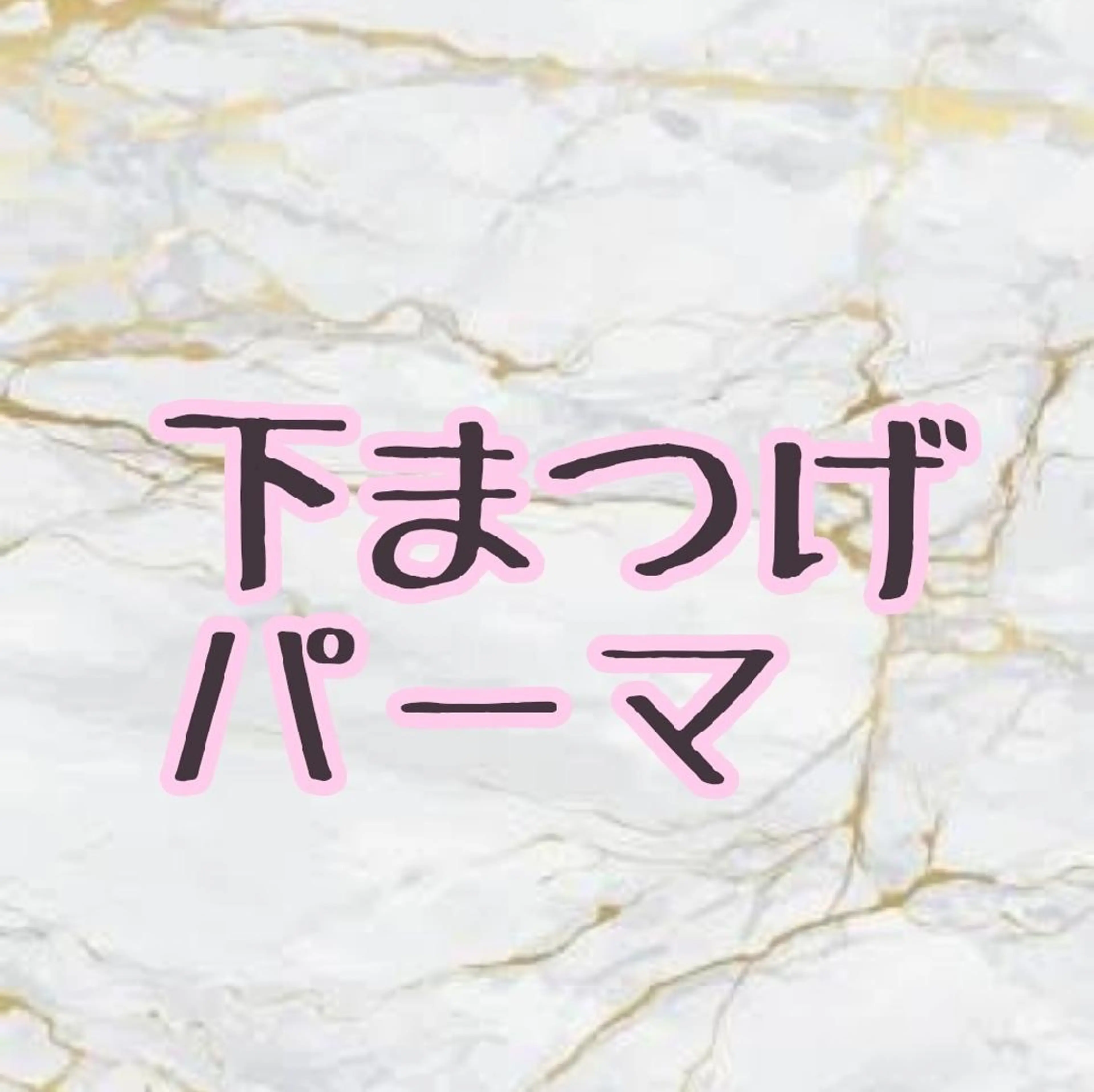 マツエク・マツパ Eyes Cream SAYAKAのマツエク・マツパデザイン