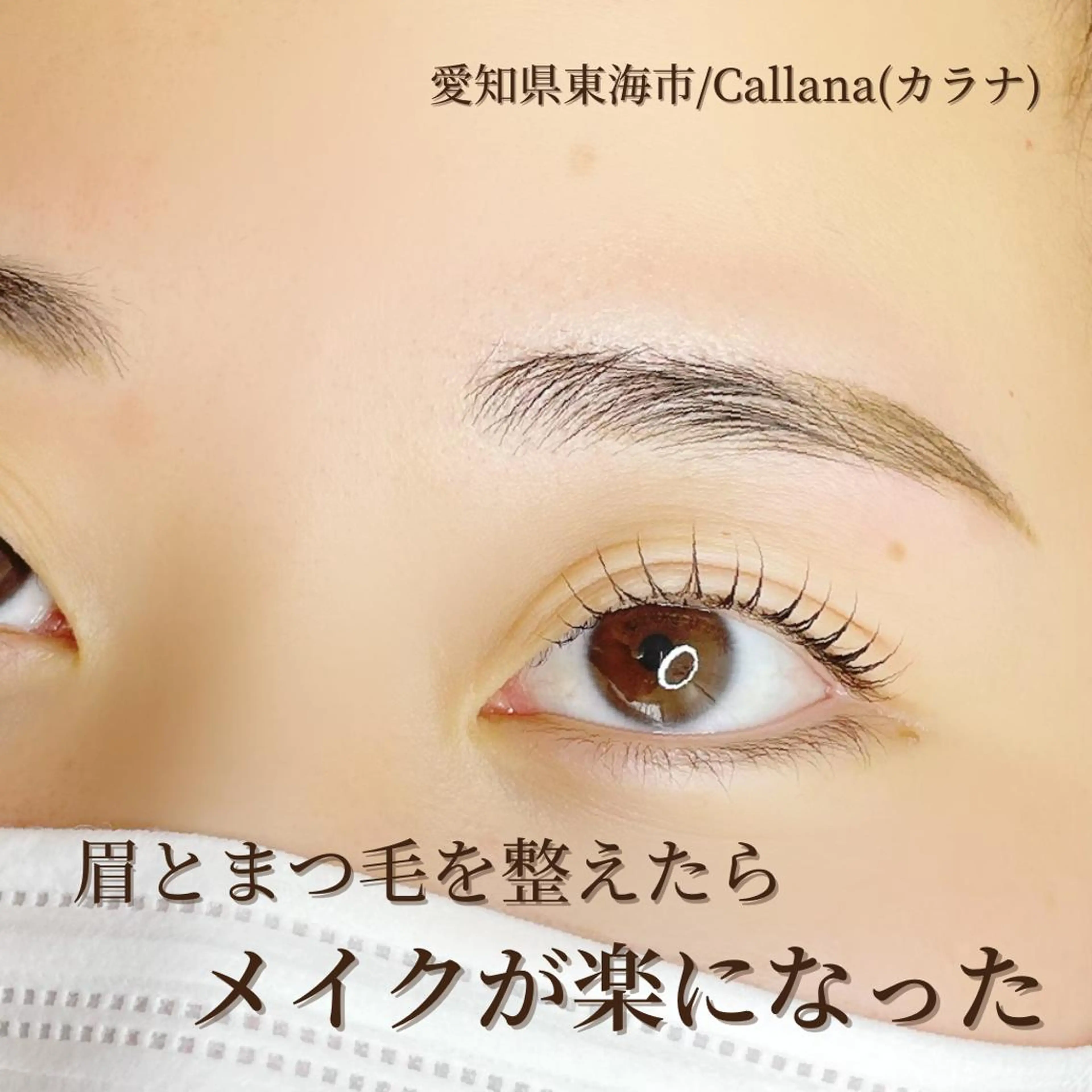 マツエク・マツパ アイブロウ ワックス脱毛 その他(アイブロウ) Callana所属・Callana KAYOのエステ・リラクイメージ