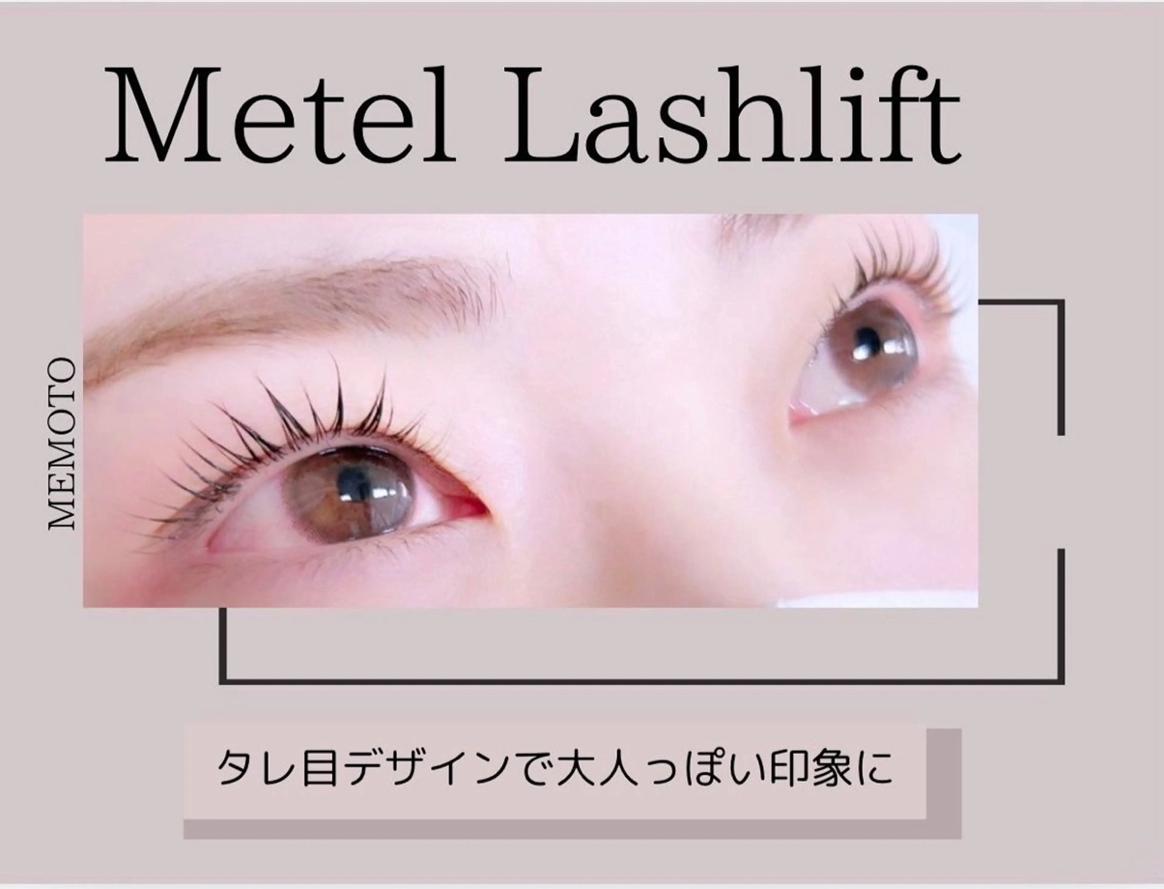 マツエク・マツパ memoto つかしん店のマツエク・マツパデザイン