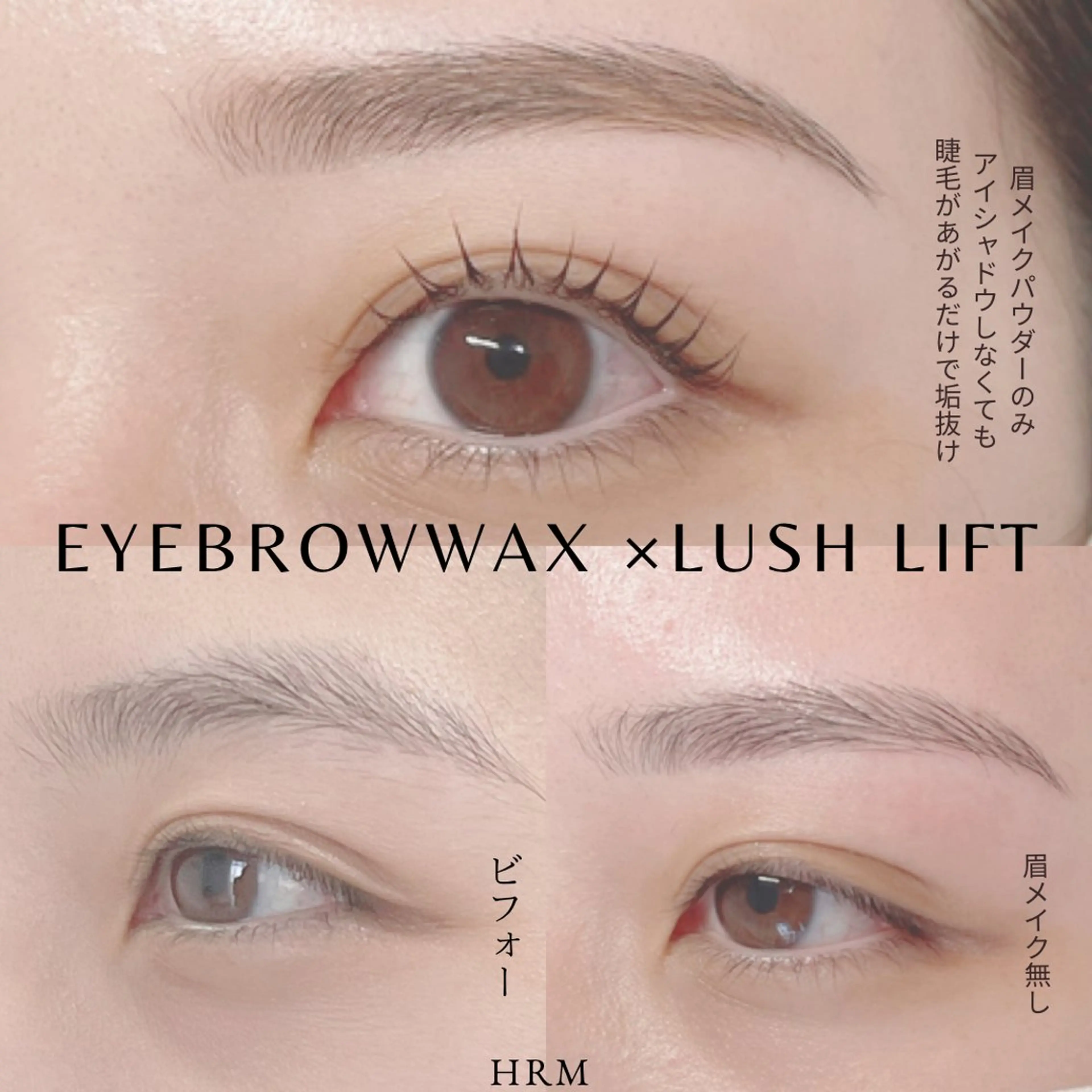 マツエク・マツパ マツパ hrm .のマツエク・マツパデザイン