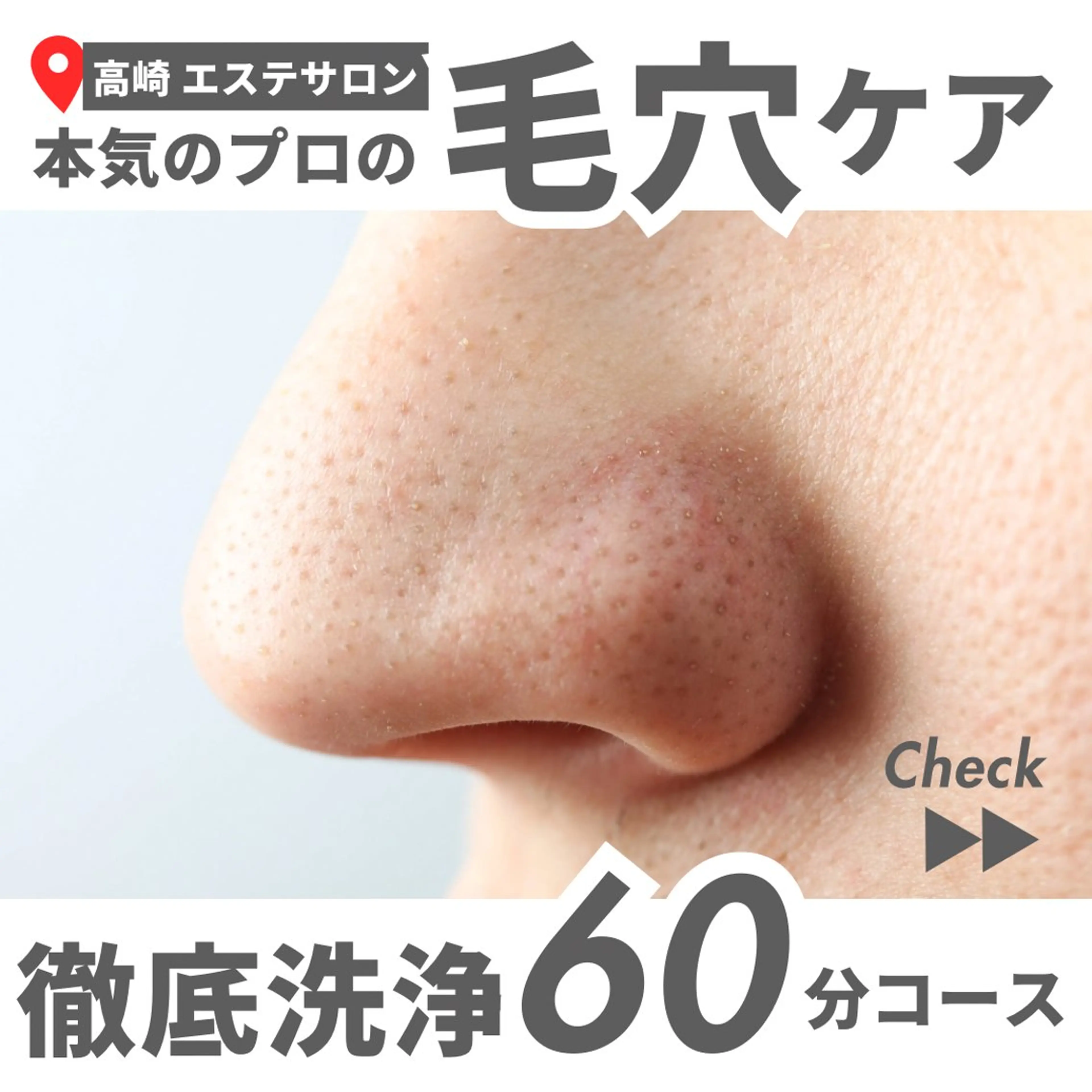 毛穴ケアの写真