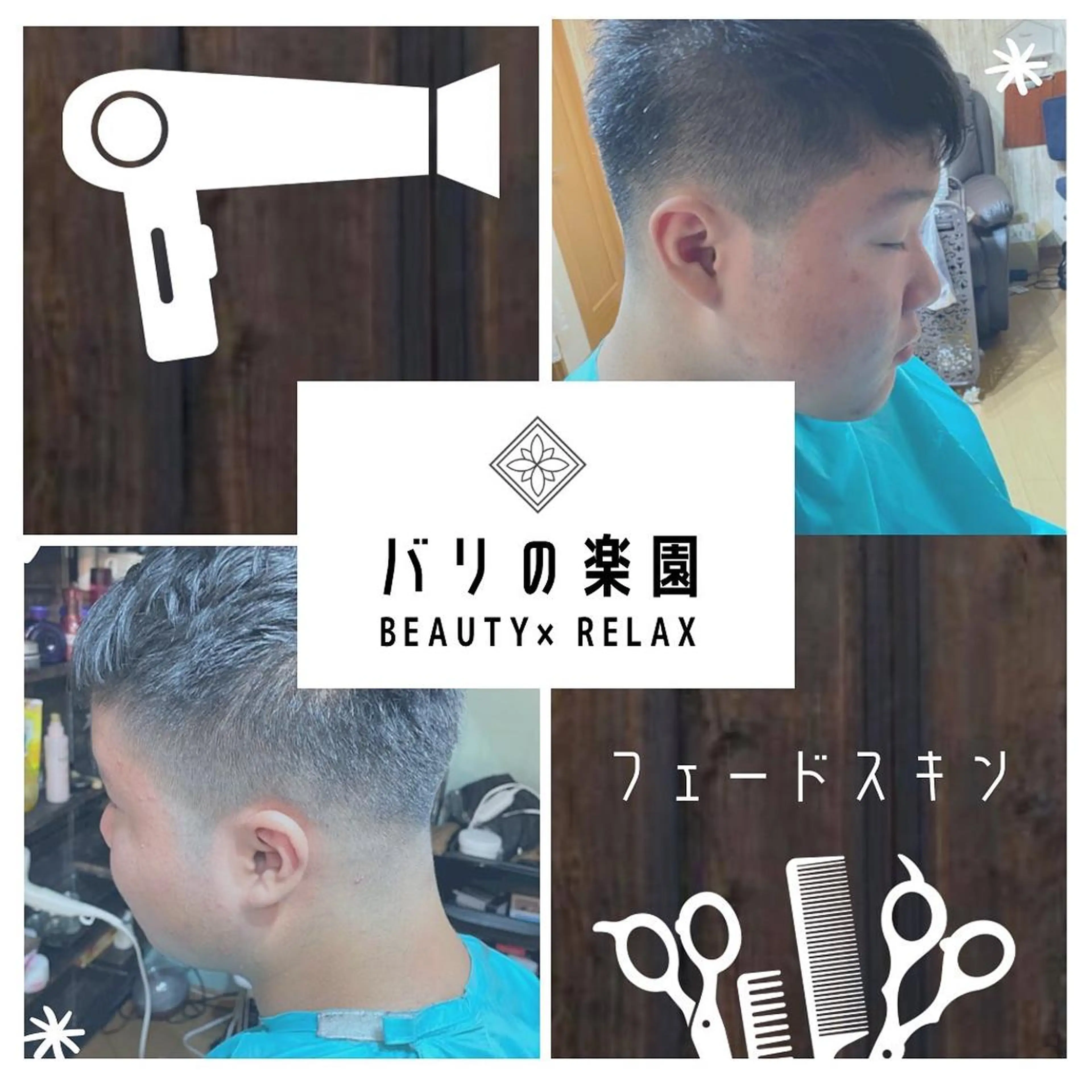 メンズ フェードカット ☆ バリの楽園のエステ・リラクイメージ