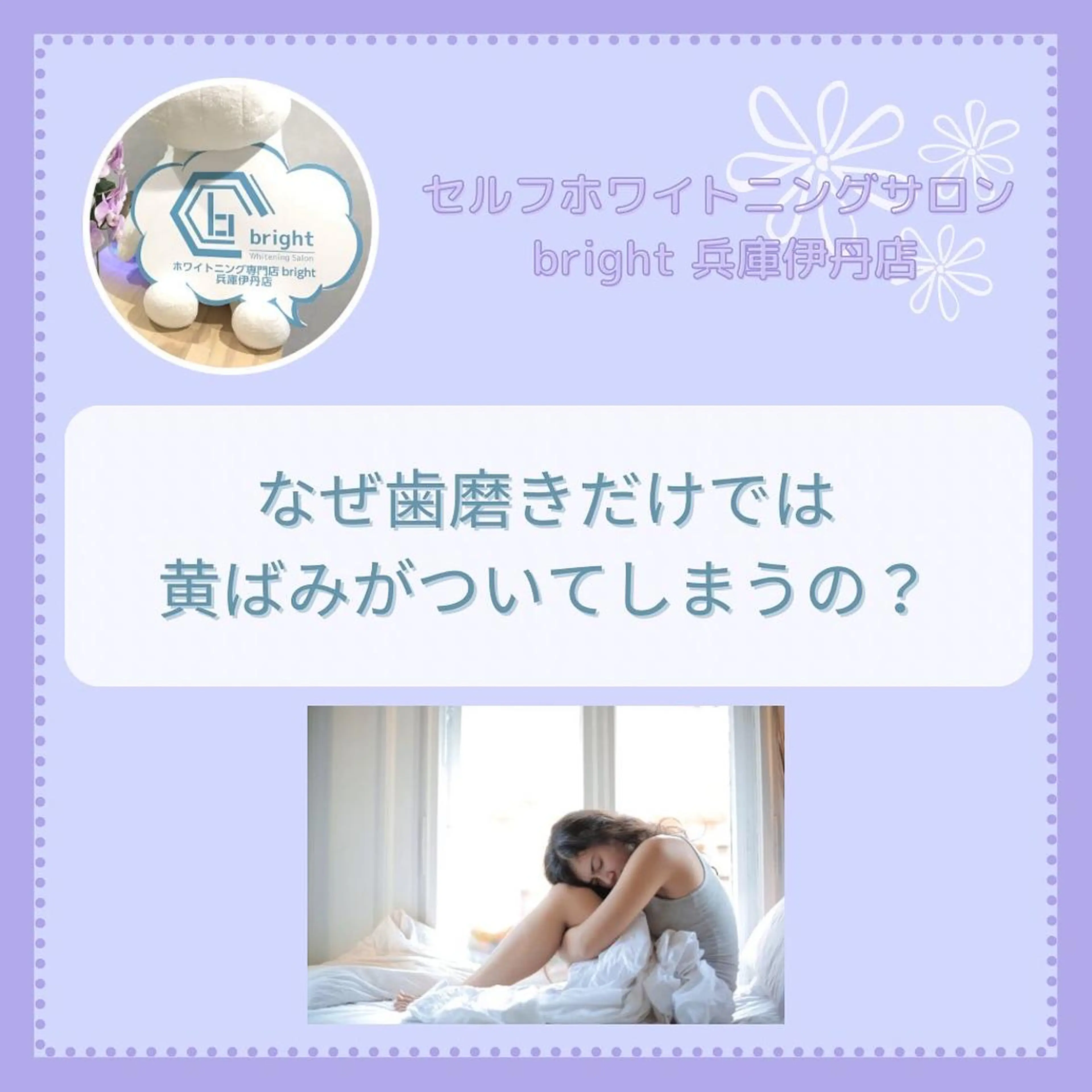 メンズ お手軽ホワイトニングsalon mina所属・武元 奈津美のその他イメージ