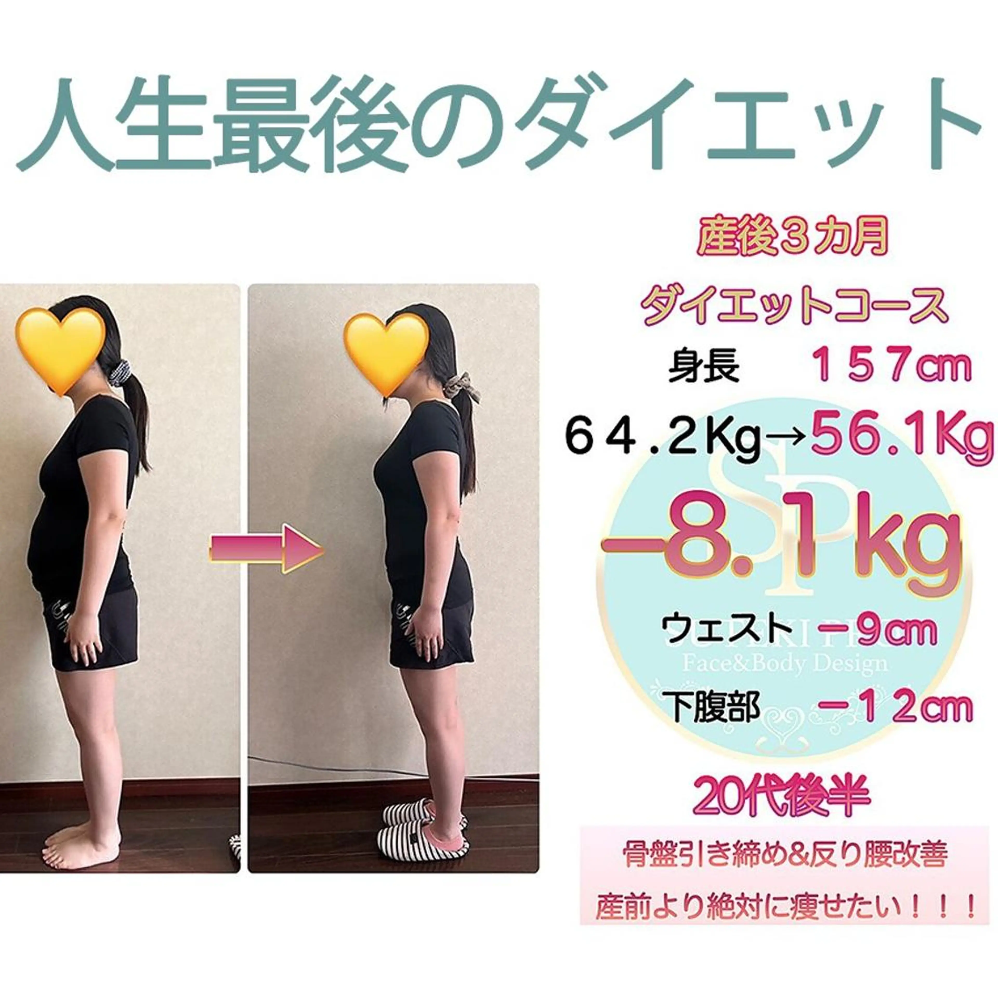 【12月残2名】－5kg以上を本気で目指したい方へ　ダイエットカウンセリング＋美容整体体験　全体75分の写真