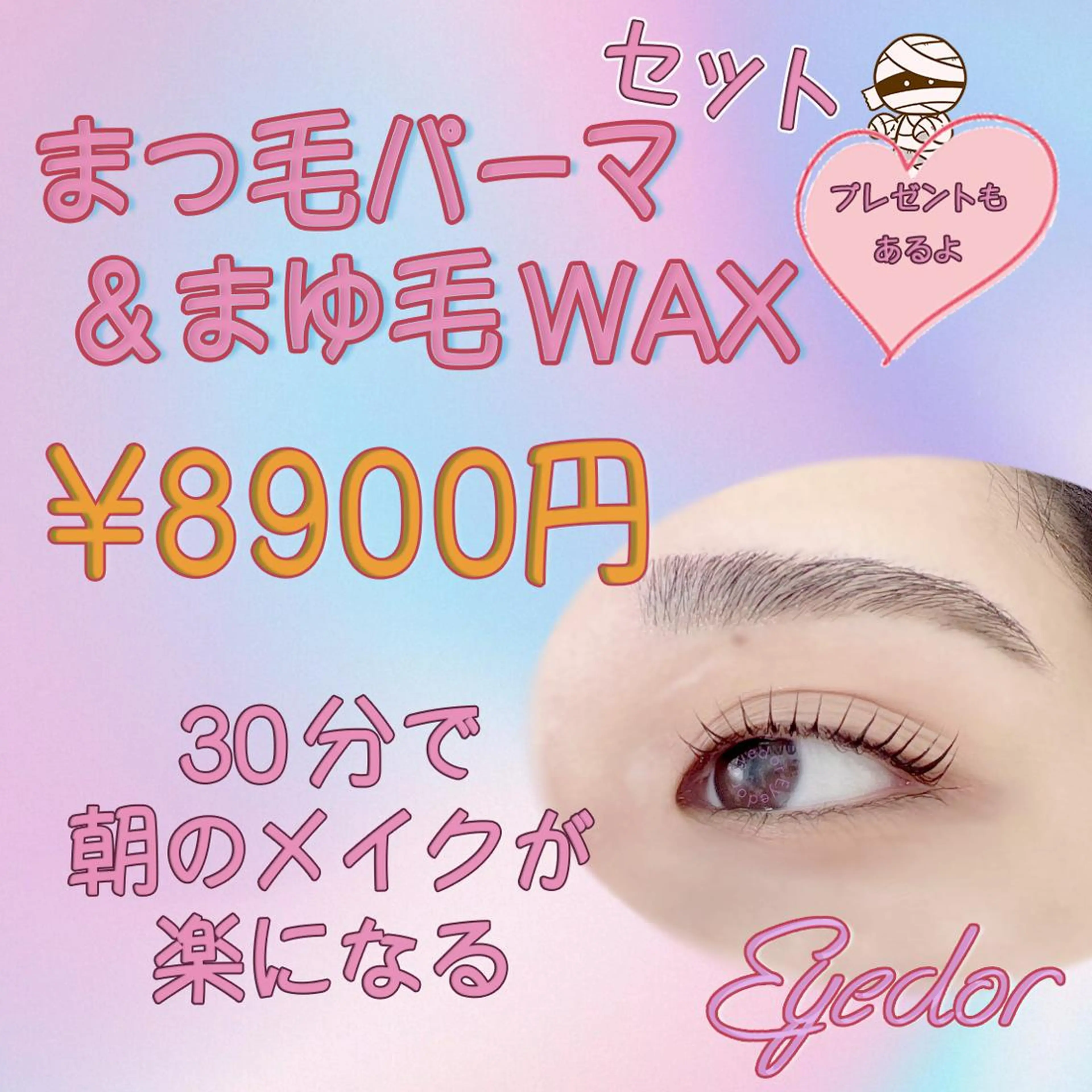 マツエク・マツパ フジモト マナミの眉毛・アイブロウイメージ