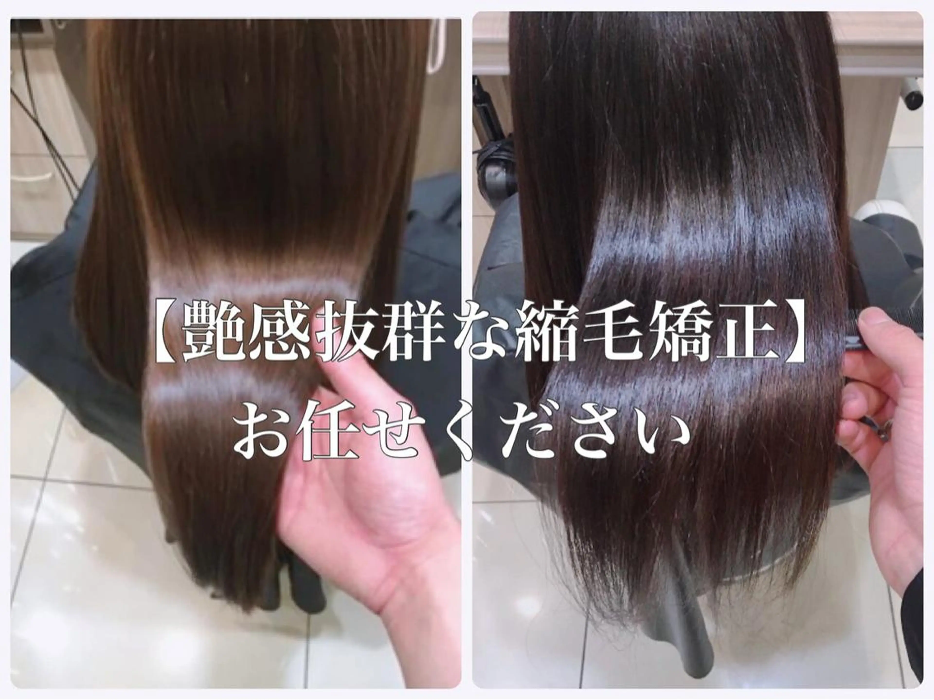 セミロング 縮毛矯正職人/艶髪 ✨️村上 渉のヘアスタイル