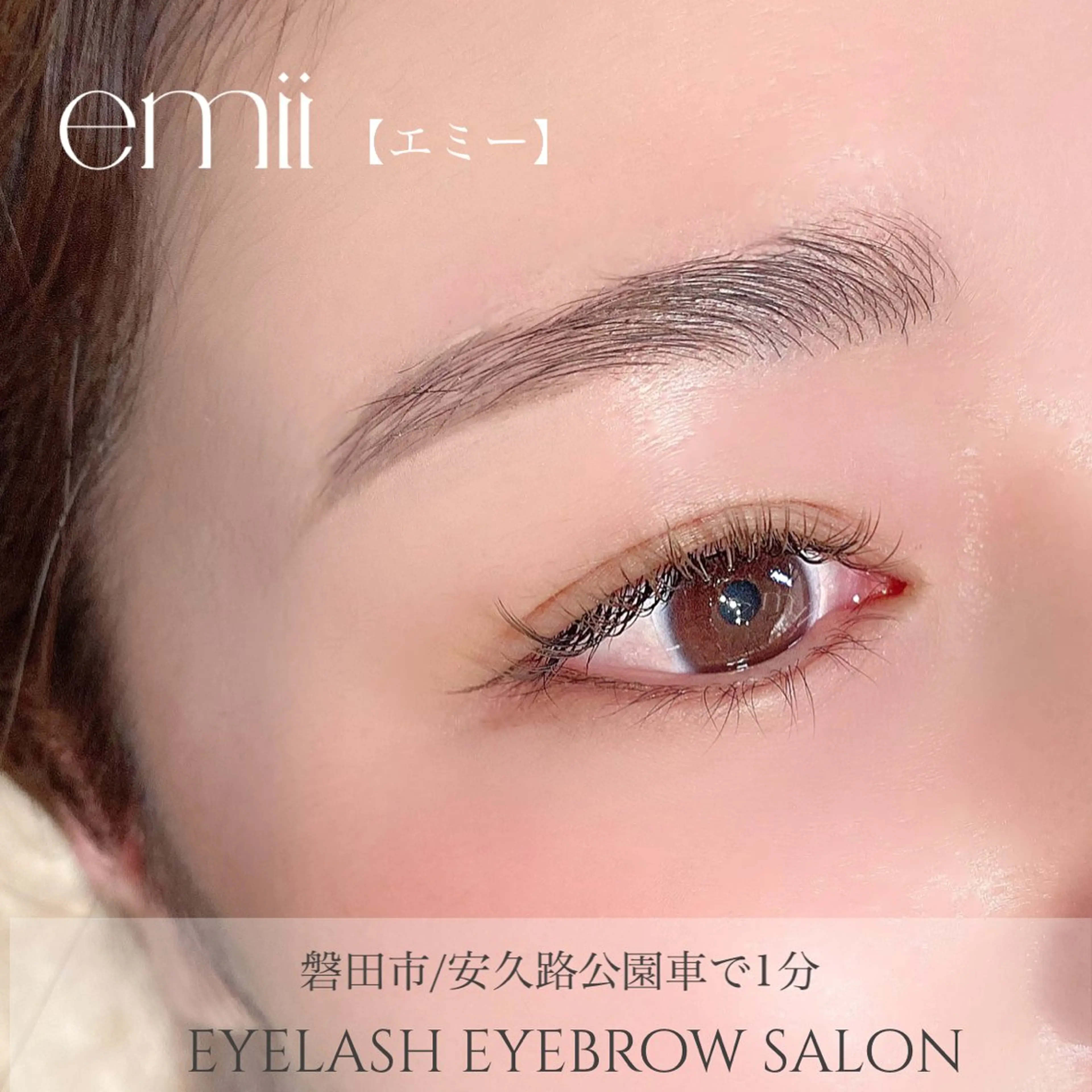アイブロウ emii所属・磐田市 エミーのマツエク・マツパデザイン