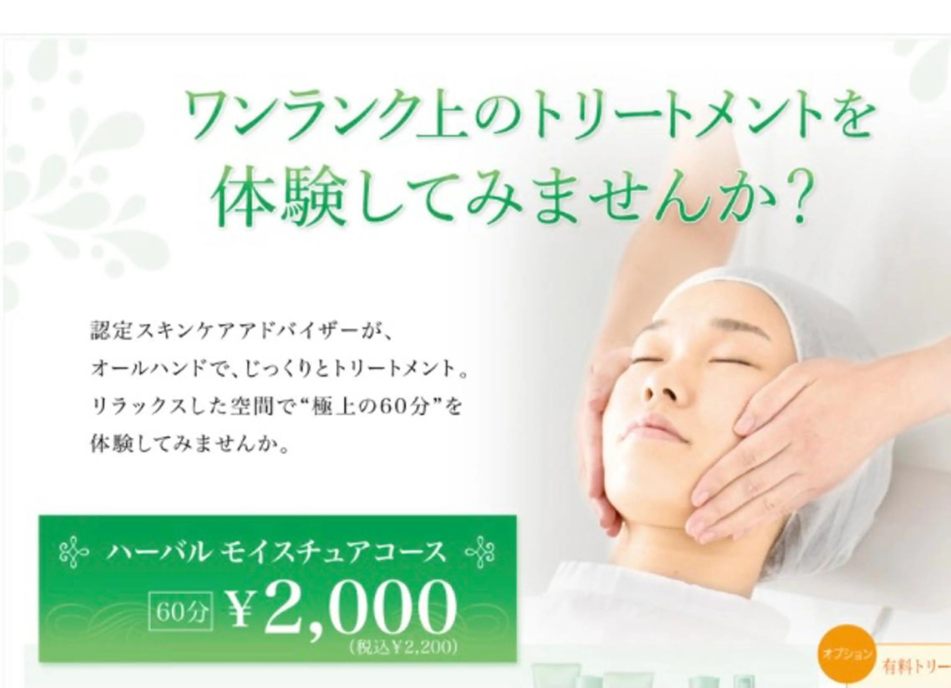 フェシャルエステ（モイスチュアコースカウンセリング込み）の写真