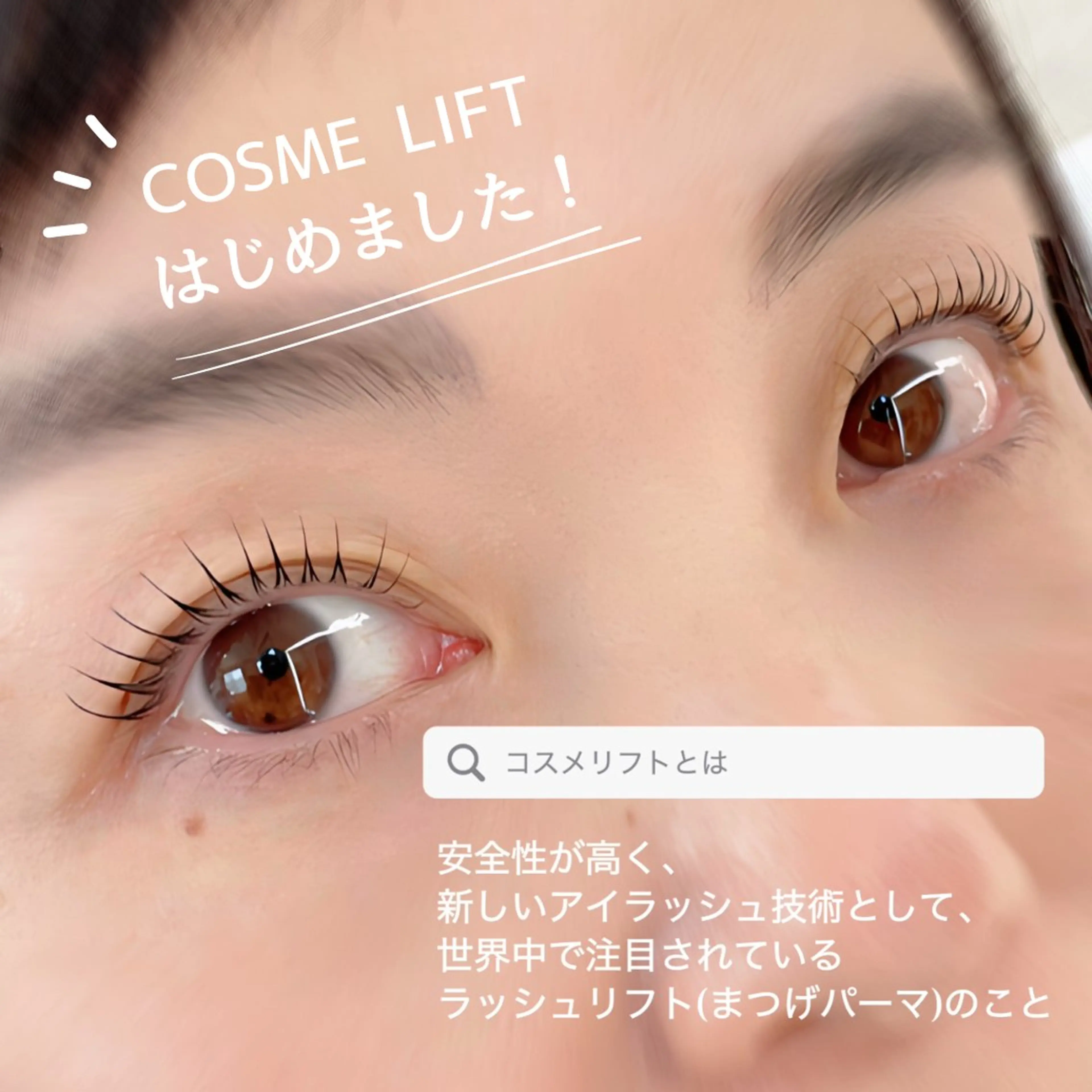 毛質改善コスメリフト✨ (クレンジング、アイシャンプー、高濃度トリートメント、黒艶トリートメント、仕上げコーティング付)の写真