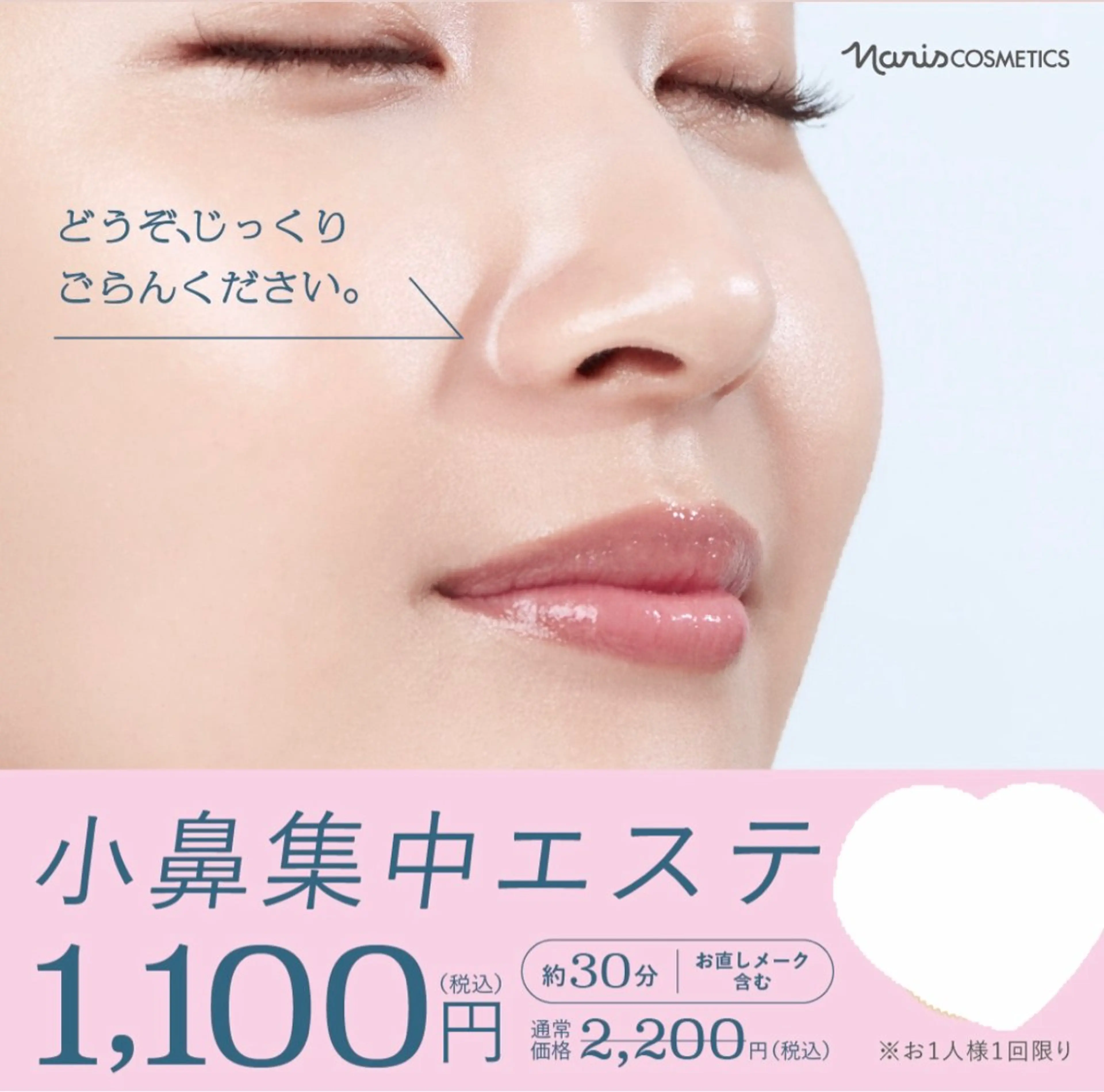 new小鼻集中エステの写真