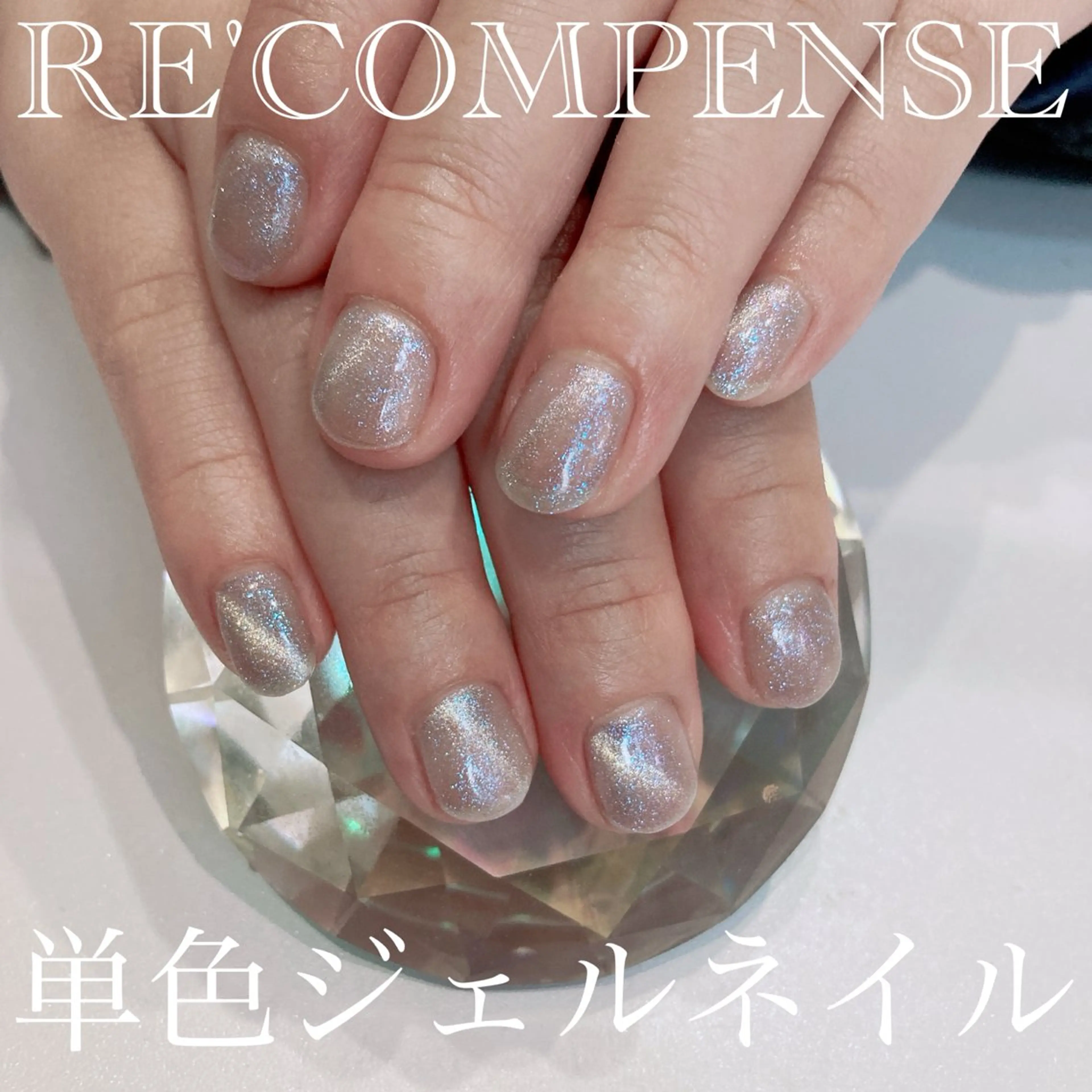 ネイル RE'COMPENSE所属・れこん ぱんすのネイルデザイン