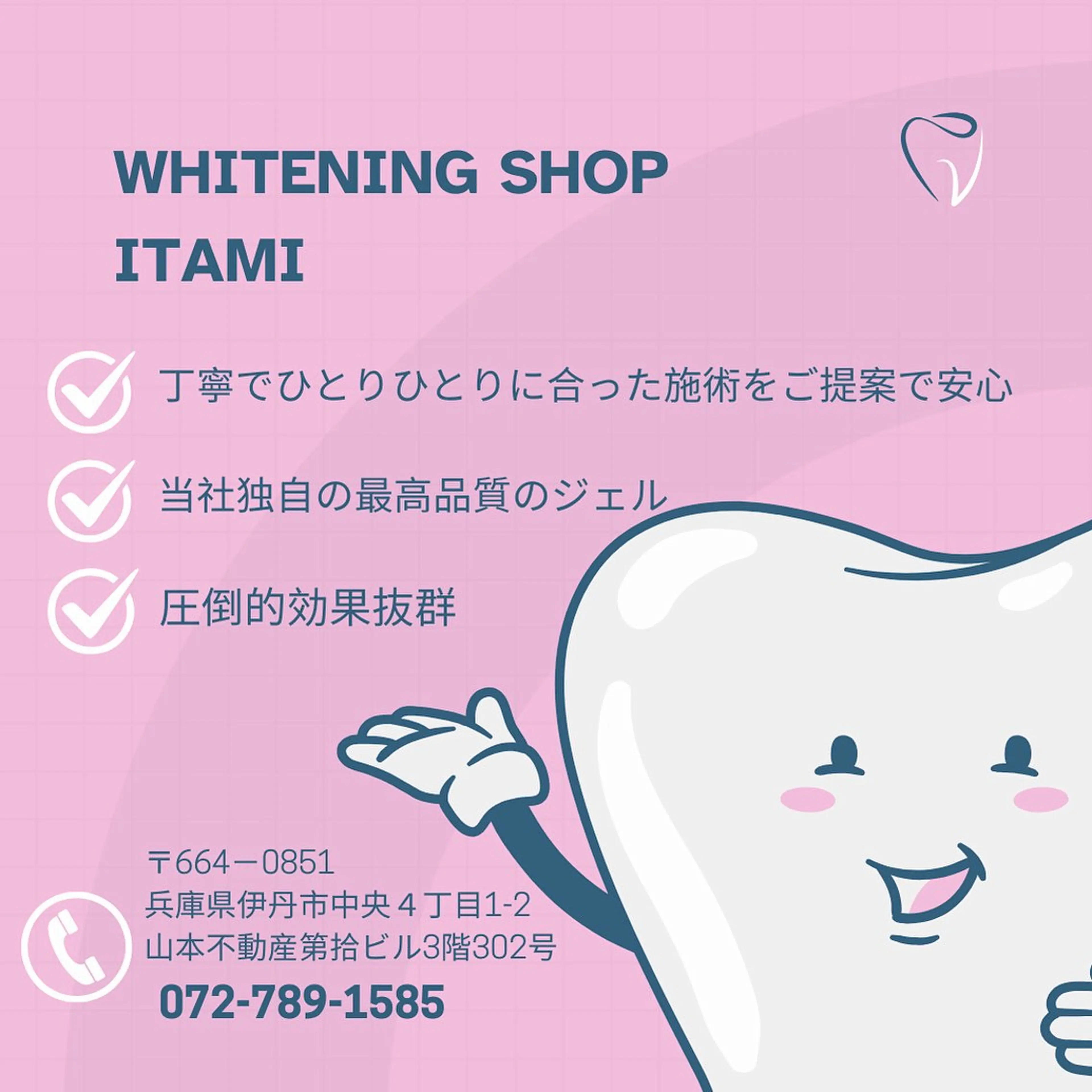 その他 ホワイトニングショップ伊丹店所属・ホワイトニング ショップ伊丹店のその他イメージ