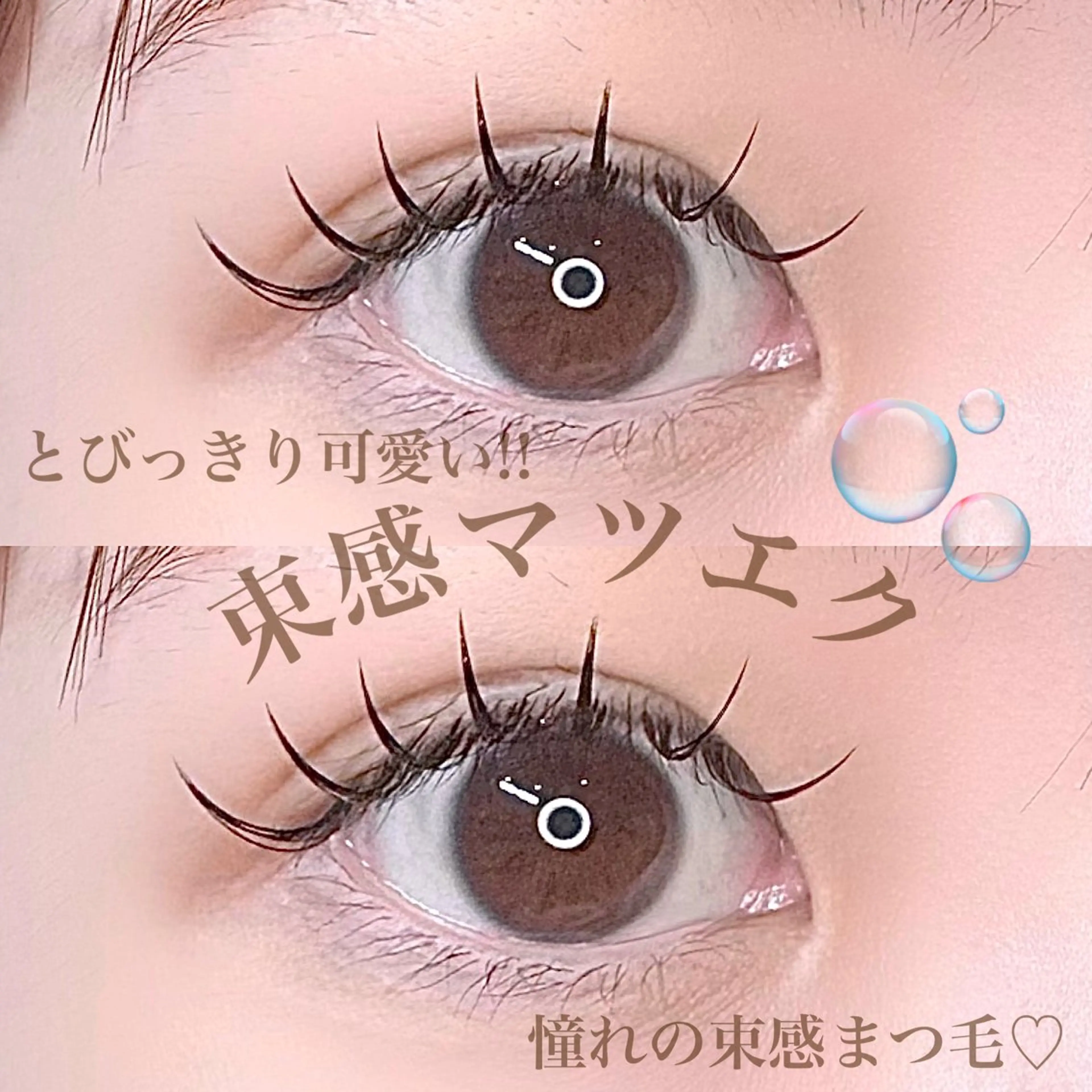 🧁韓国アイドル風🇰🇷束感エクステ66本コース(2回目6500円)の写真