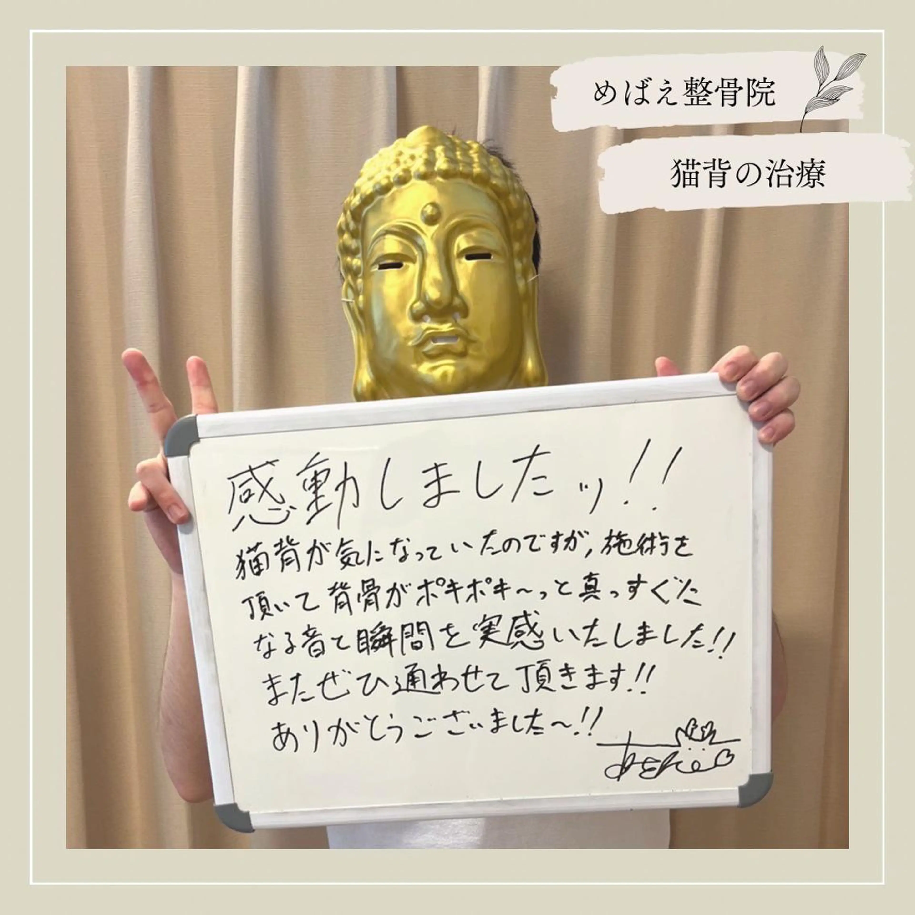 めばえ整骨院所属・めばえ整骨院 城戸のエステ・リラクイメージ