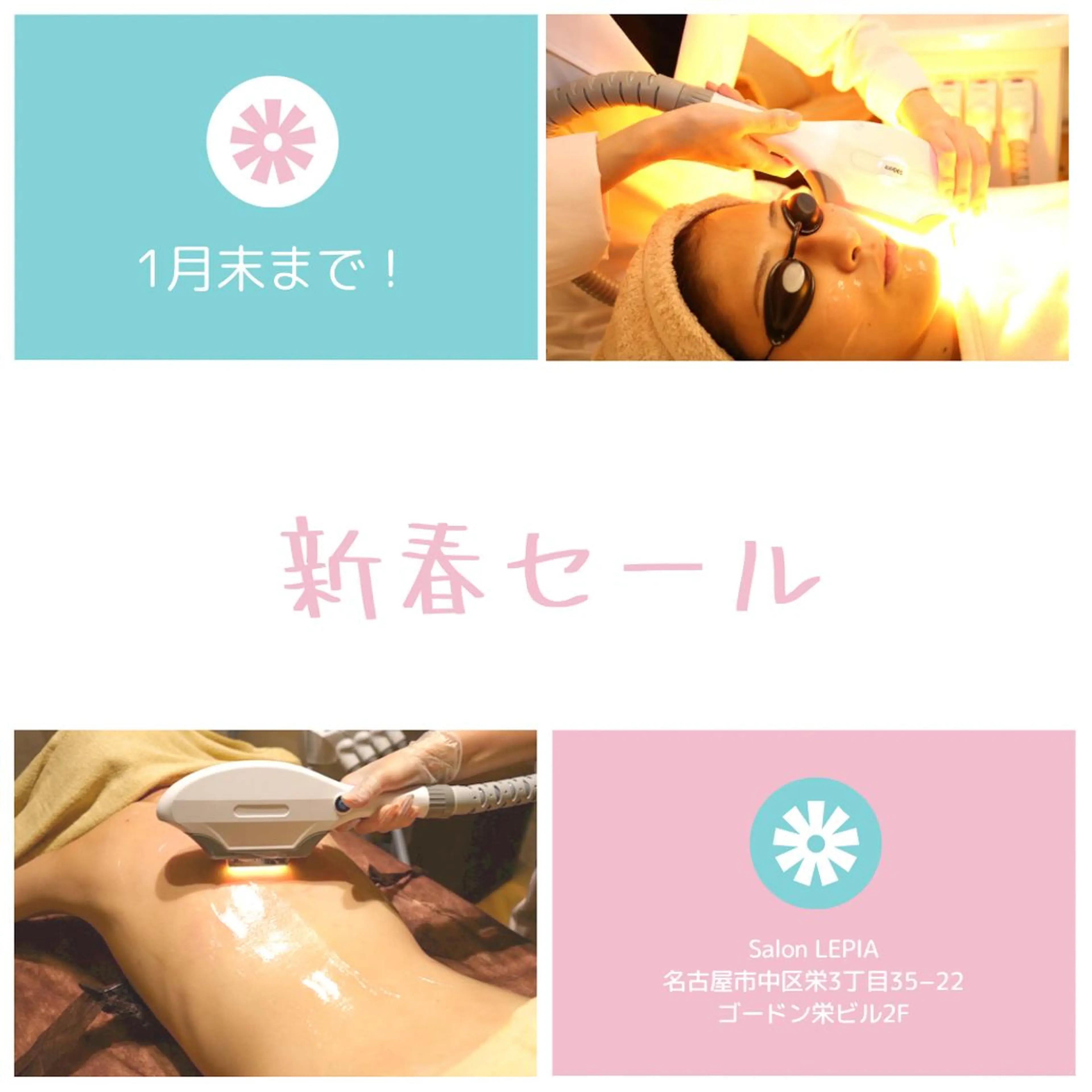 メンズ キッズ 男女同額完全個室脱毛 LEPIA内田のエステ・リラクイメージ