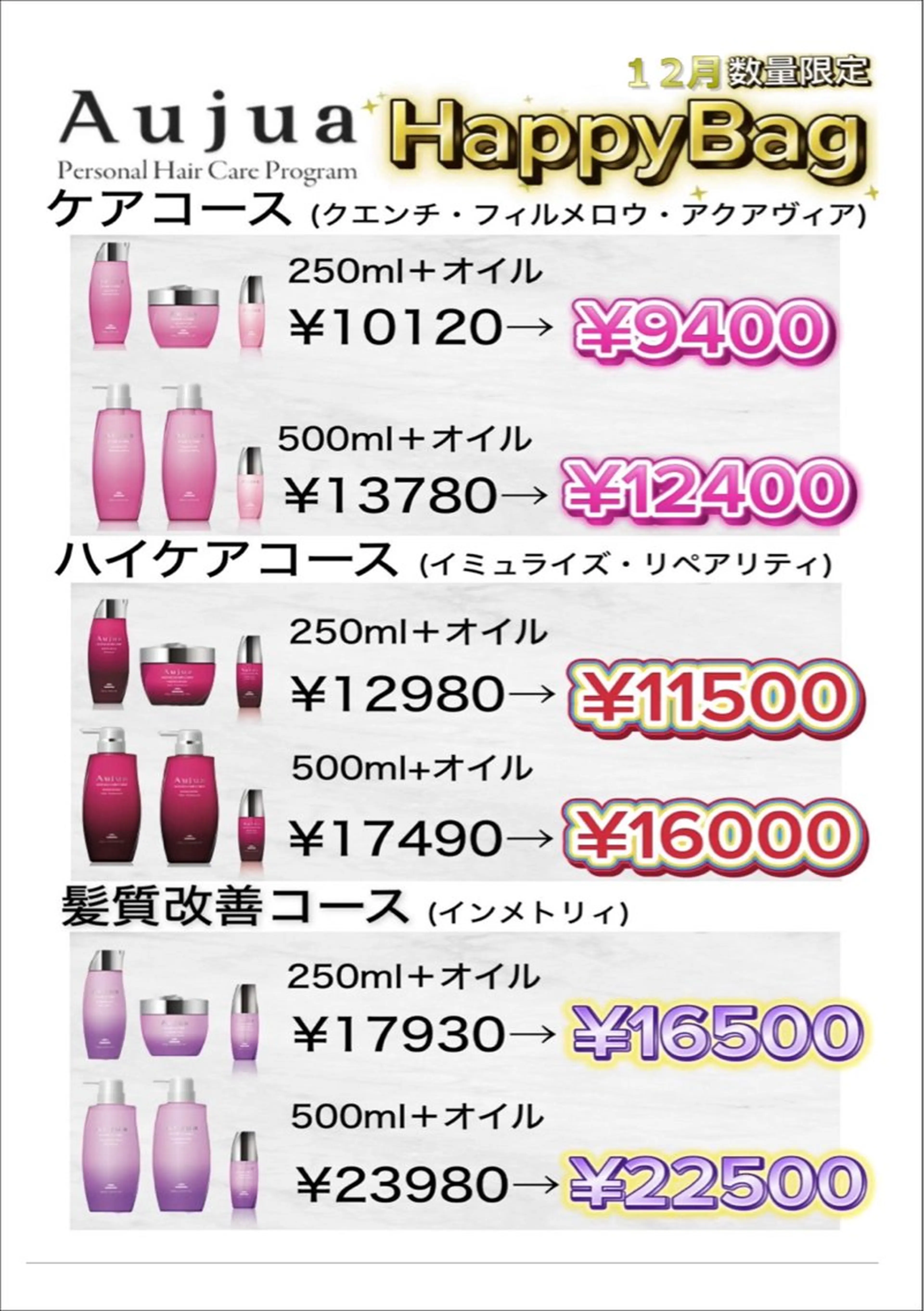 Aujua全部お持ち帰りセットの写真