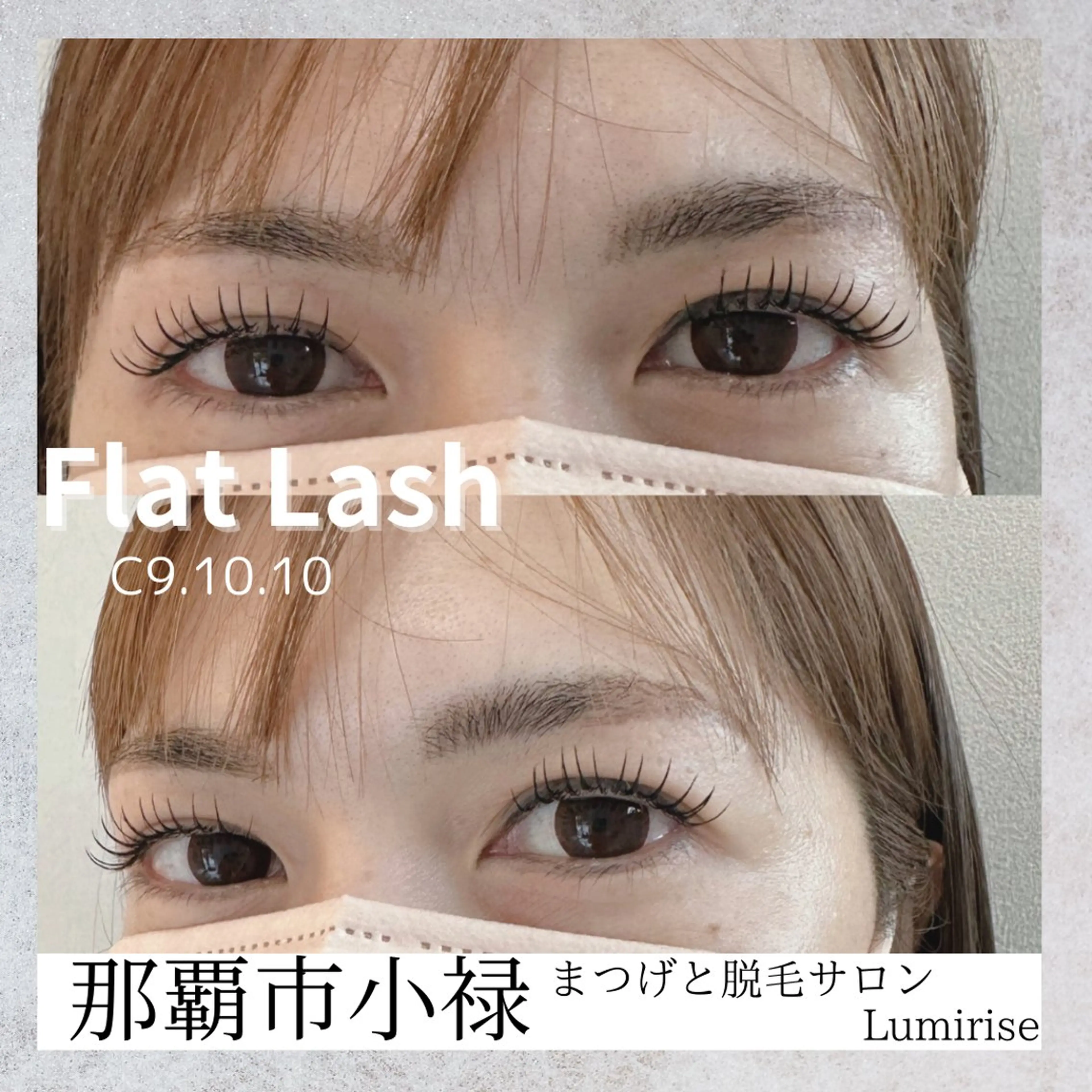 マツエク・マツパ Eyelash Lumiriseのマツエク・マツパデザイン