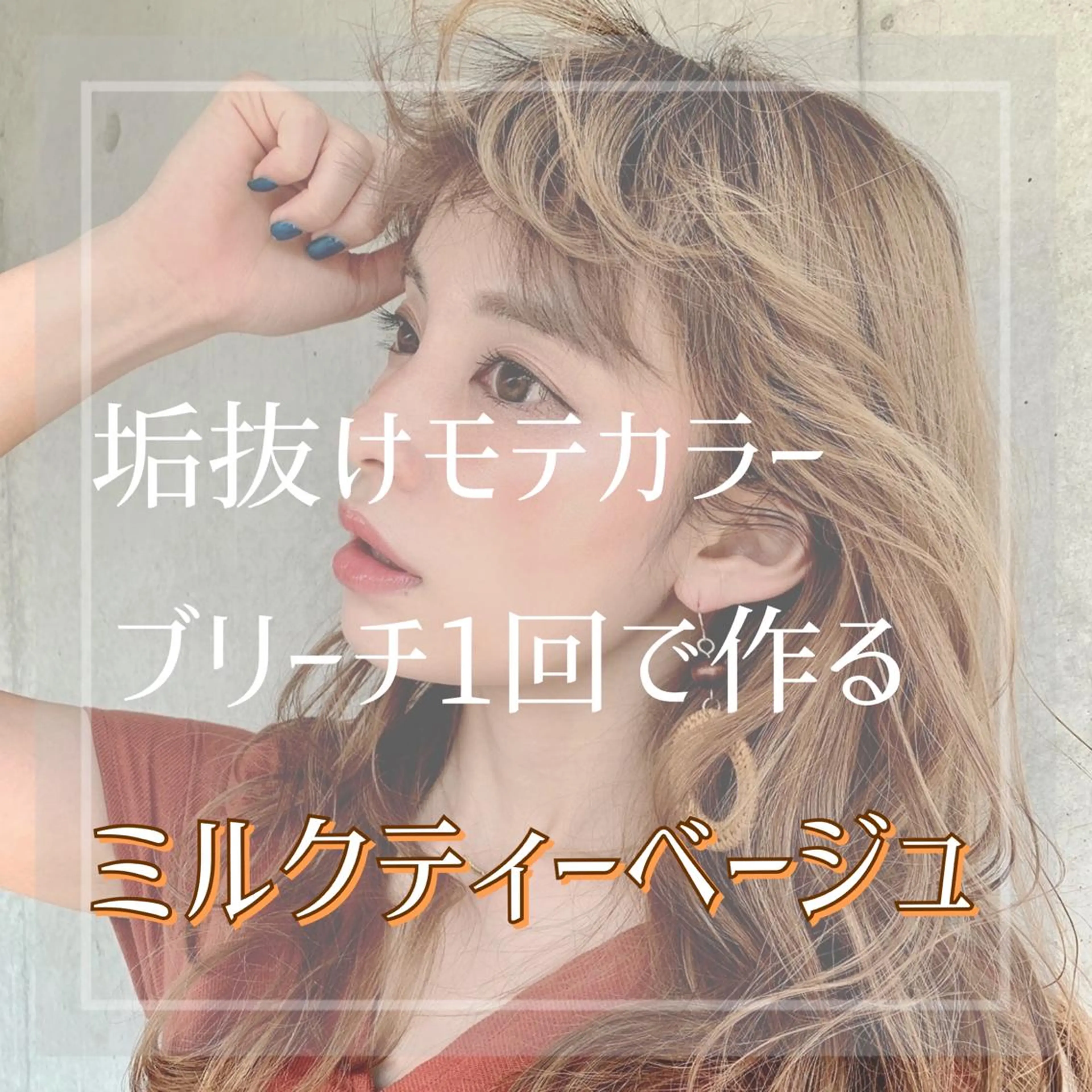 セミロング カラー ヘアアレンジ メンズ メンズハイトーン ベージュカラー 透明感カラー ハイトーンカラー ハイトーンベージュ EMANON池袋3rd所属・ナチュラル艶髪 なおき｜池袋美容師のヘアスタイル