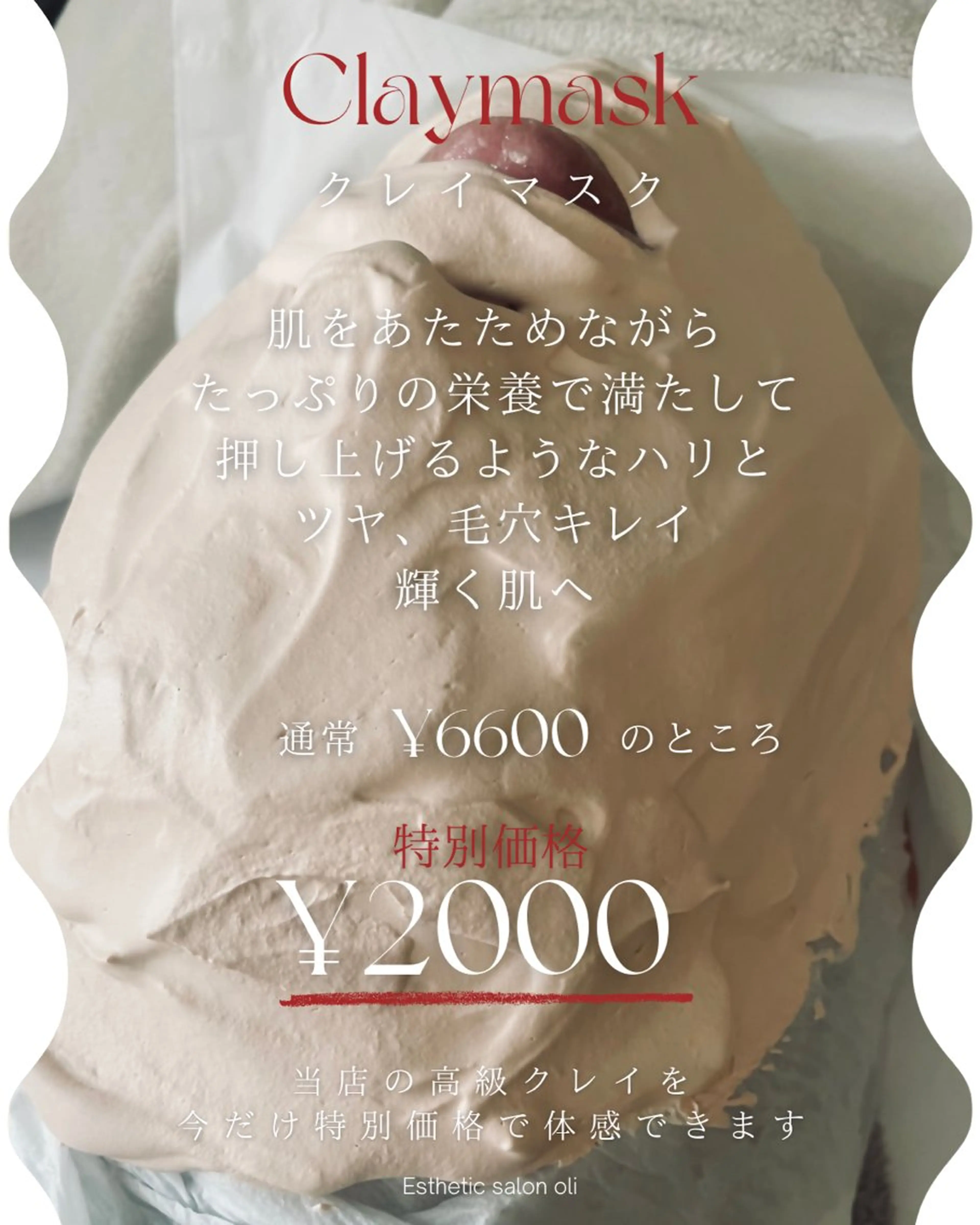 クレイマスクフェイシャルの写真