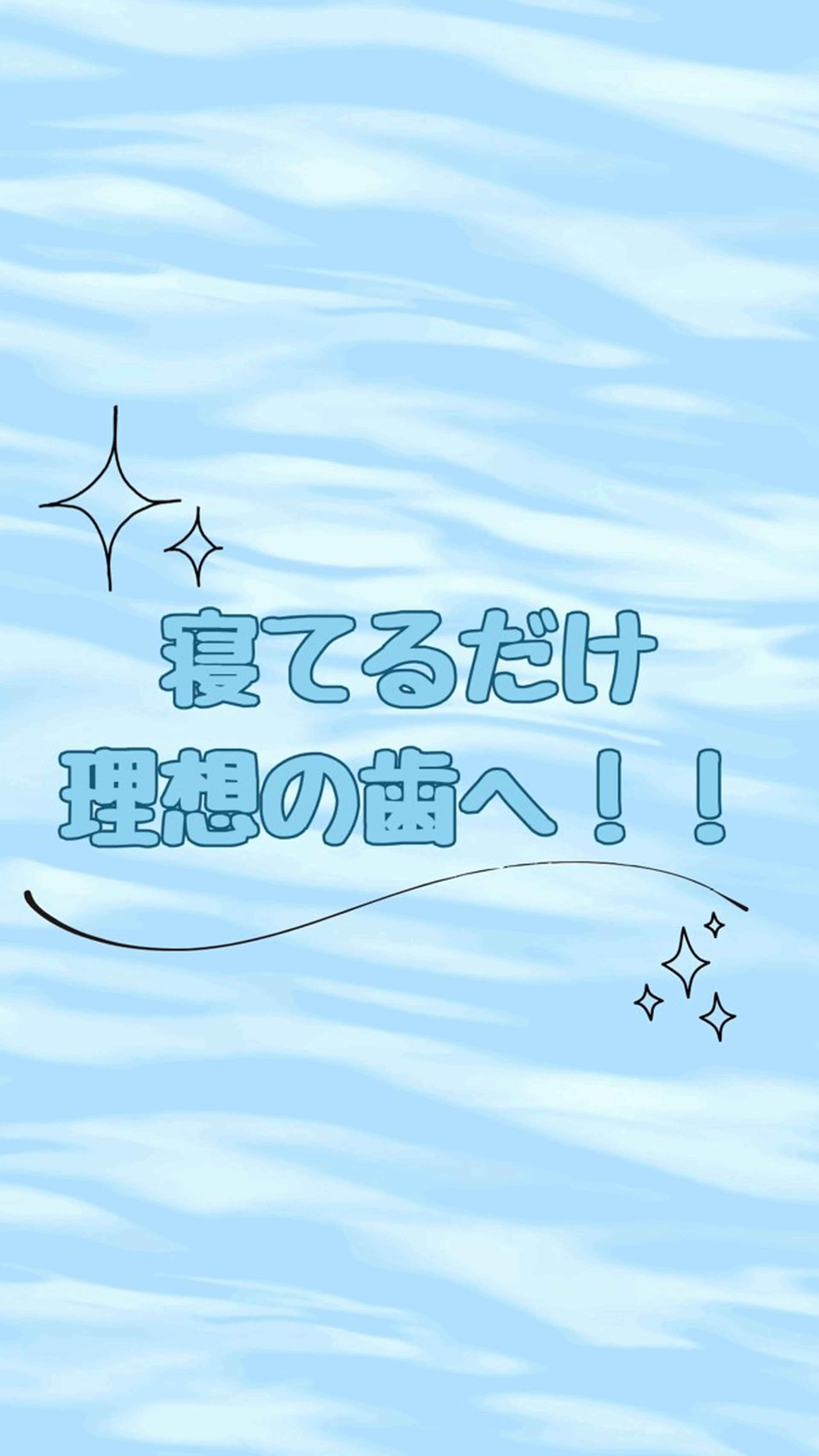 お友達と一緒にセルフホワイトニング体験🦷お友達と一緒に来てくれた方2人で1000円(1人500円)2人限定です。の写真
