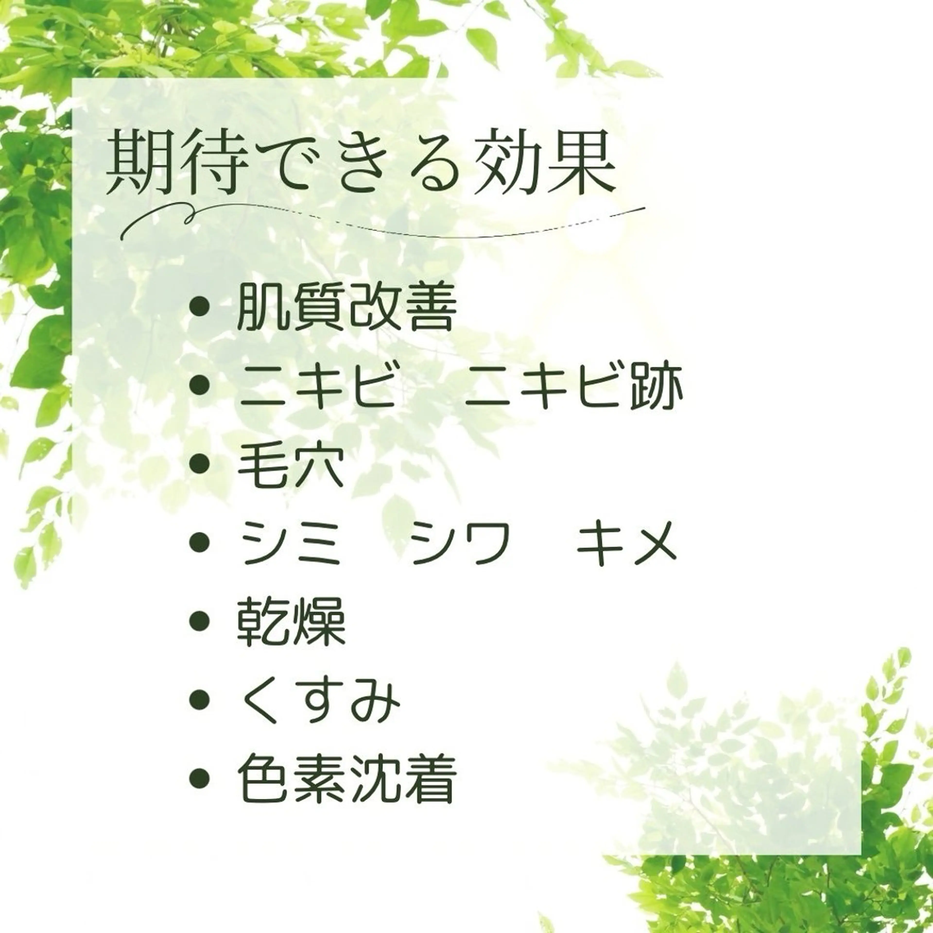 ニキビ改善専門店 d'Albaのエステ・リラクイメージ