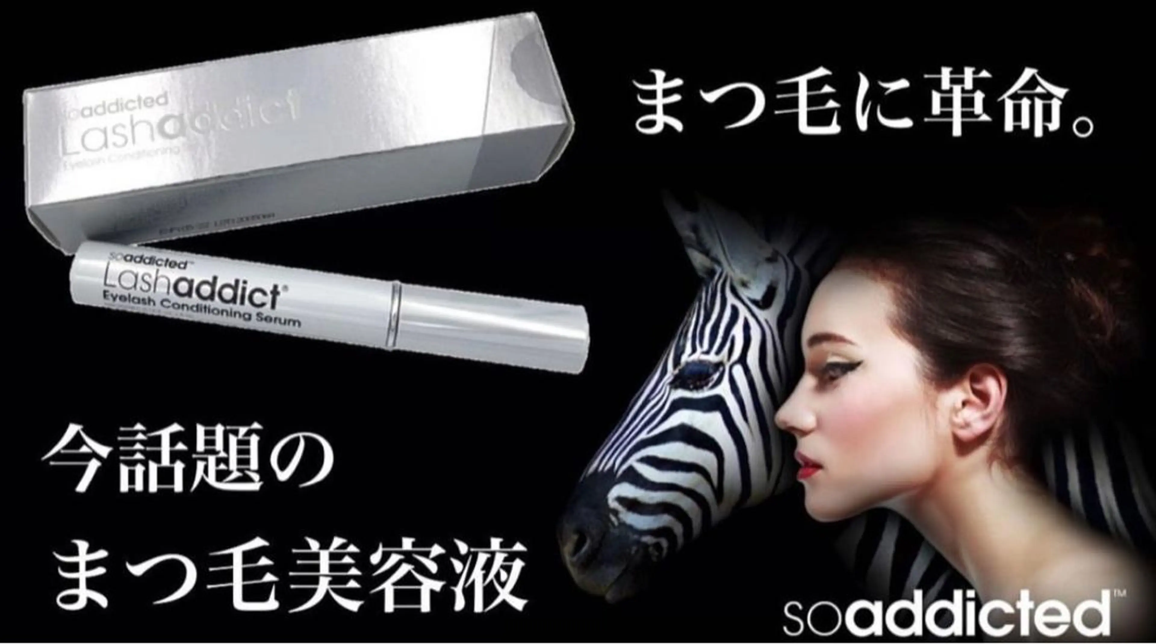 Lashaddict 取り扱い店​〜​ラッシュアディクト購入の写真