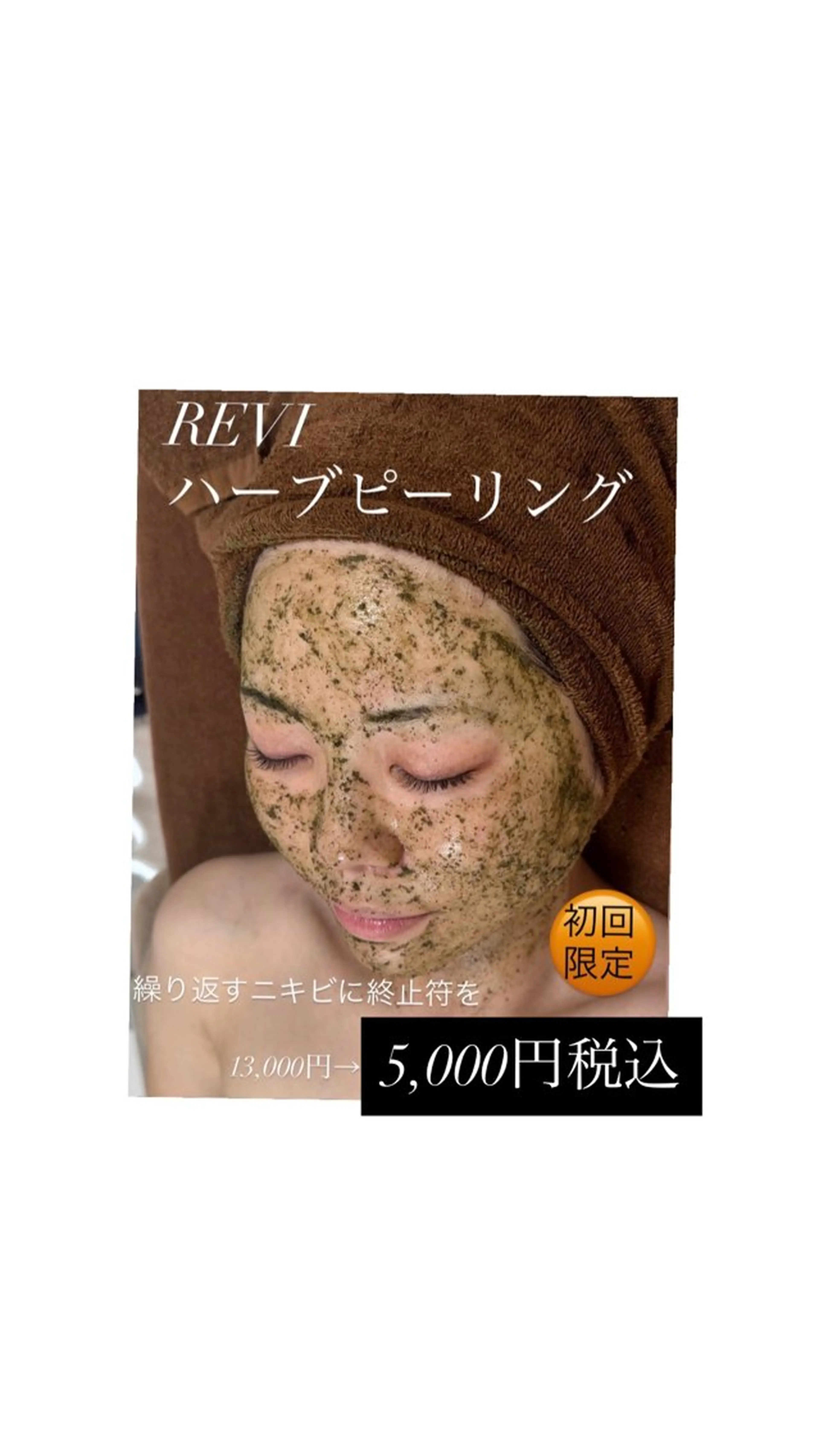 skinity所属・ピーリング専門サロン skinityのエステ・リラクイメージ