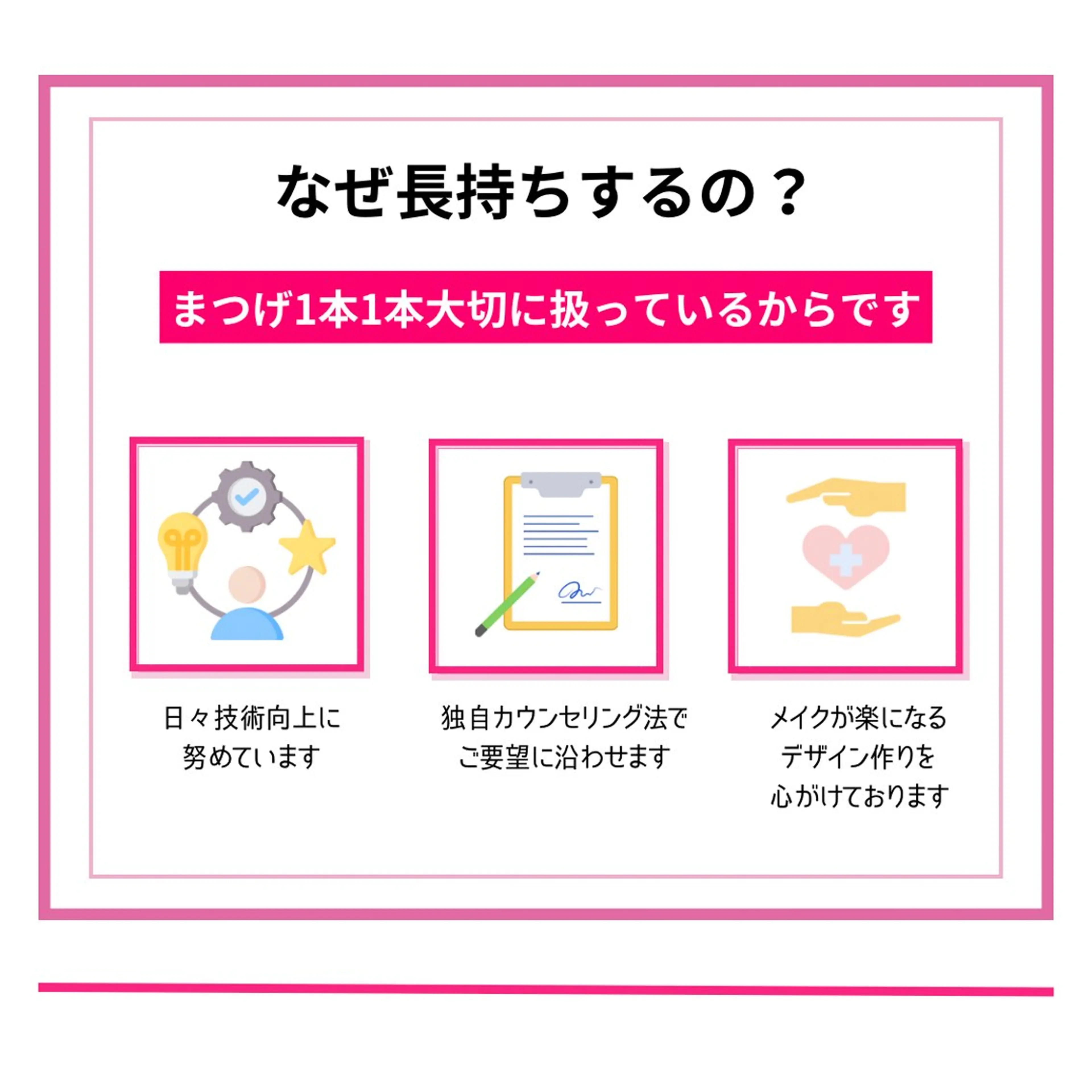 マツエク・マツパ マツパ フジ ワラのマツエク・マツパデザイン