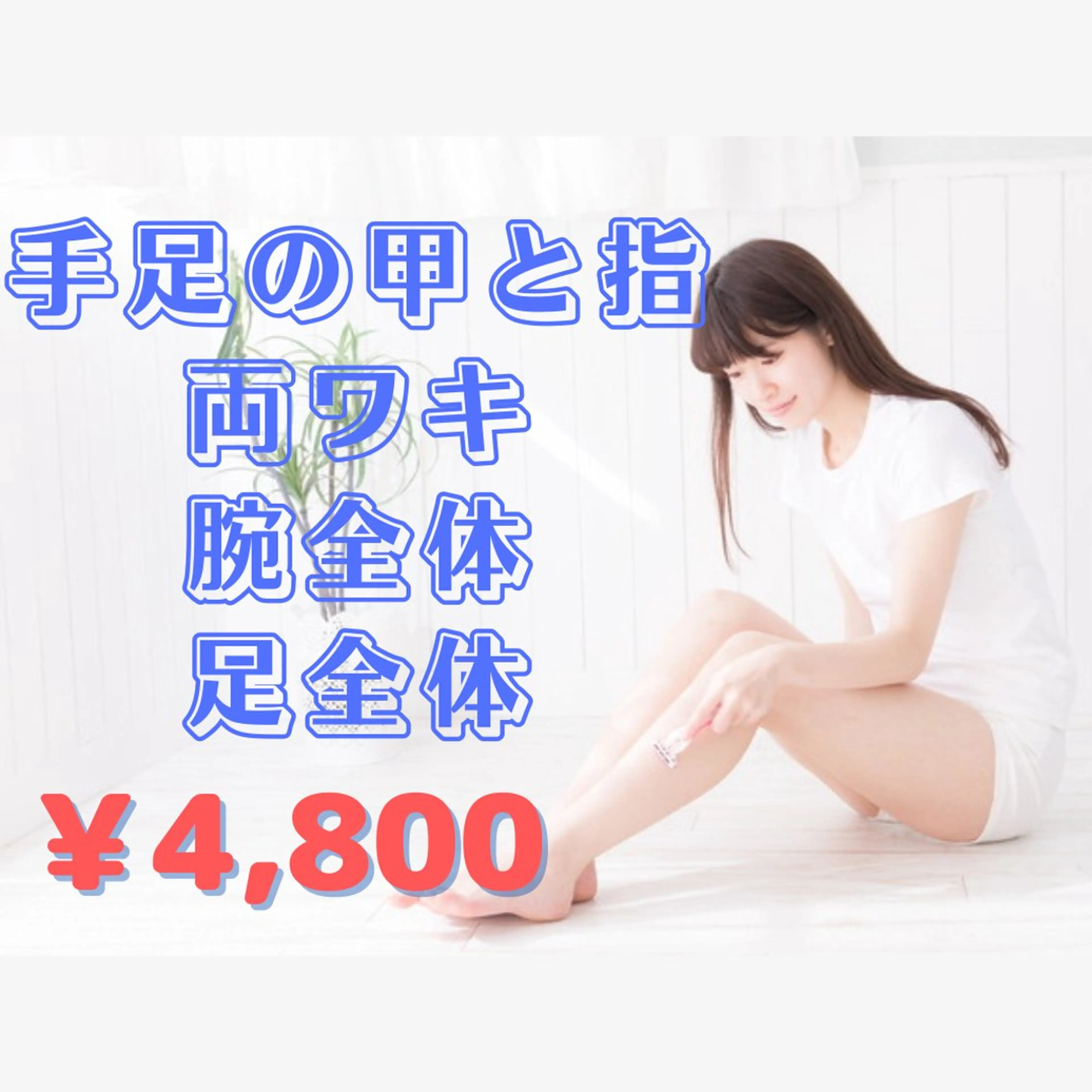 脱毛サロン RUTILEルチルのエステ・リラクイメージ