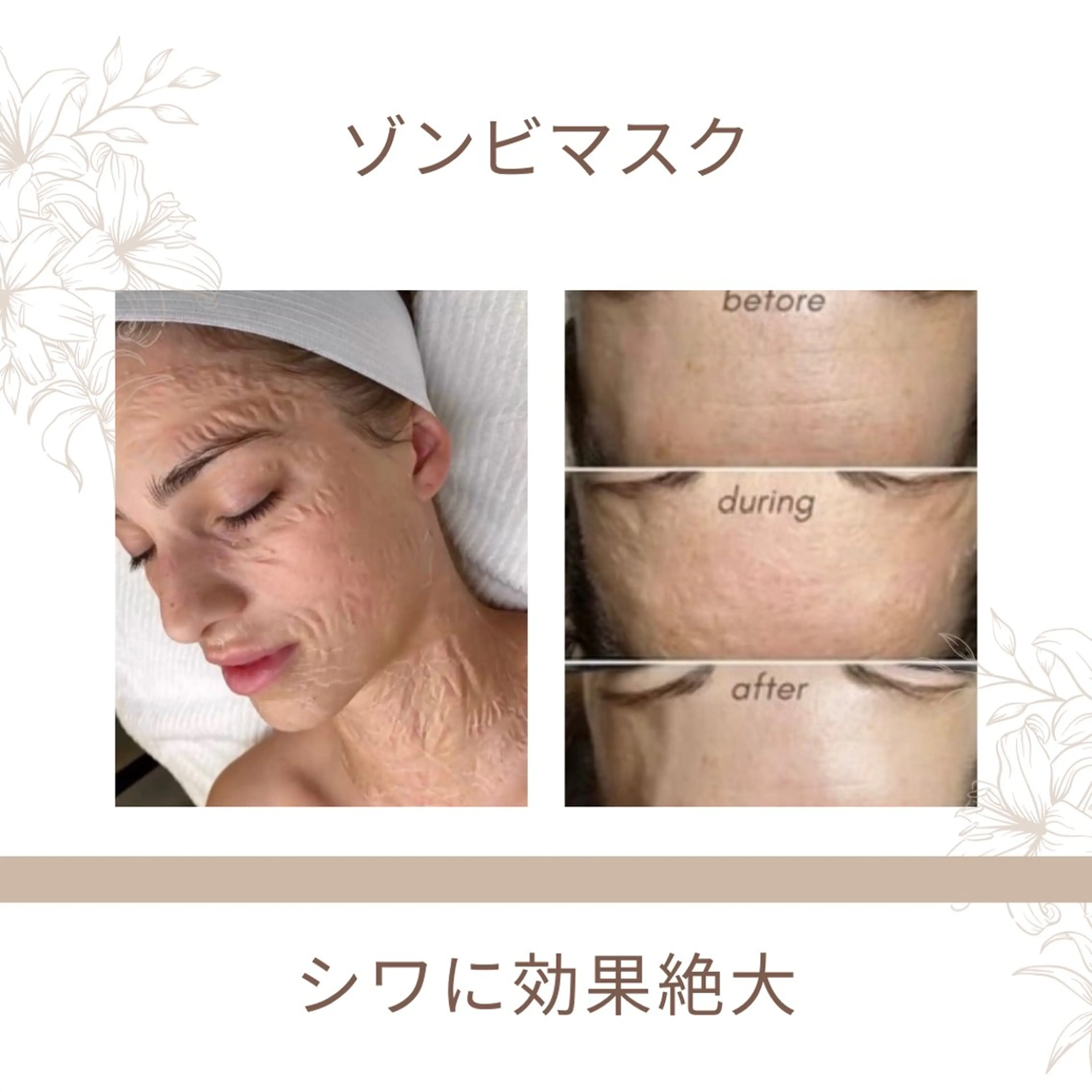 【シワケアに効果絶大】❤️‍🔥ゾンビマスク❤️‍🔥の写真