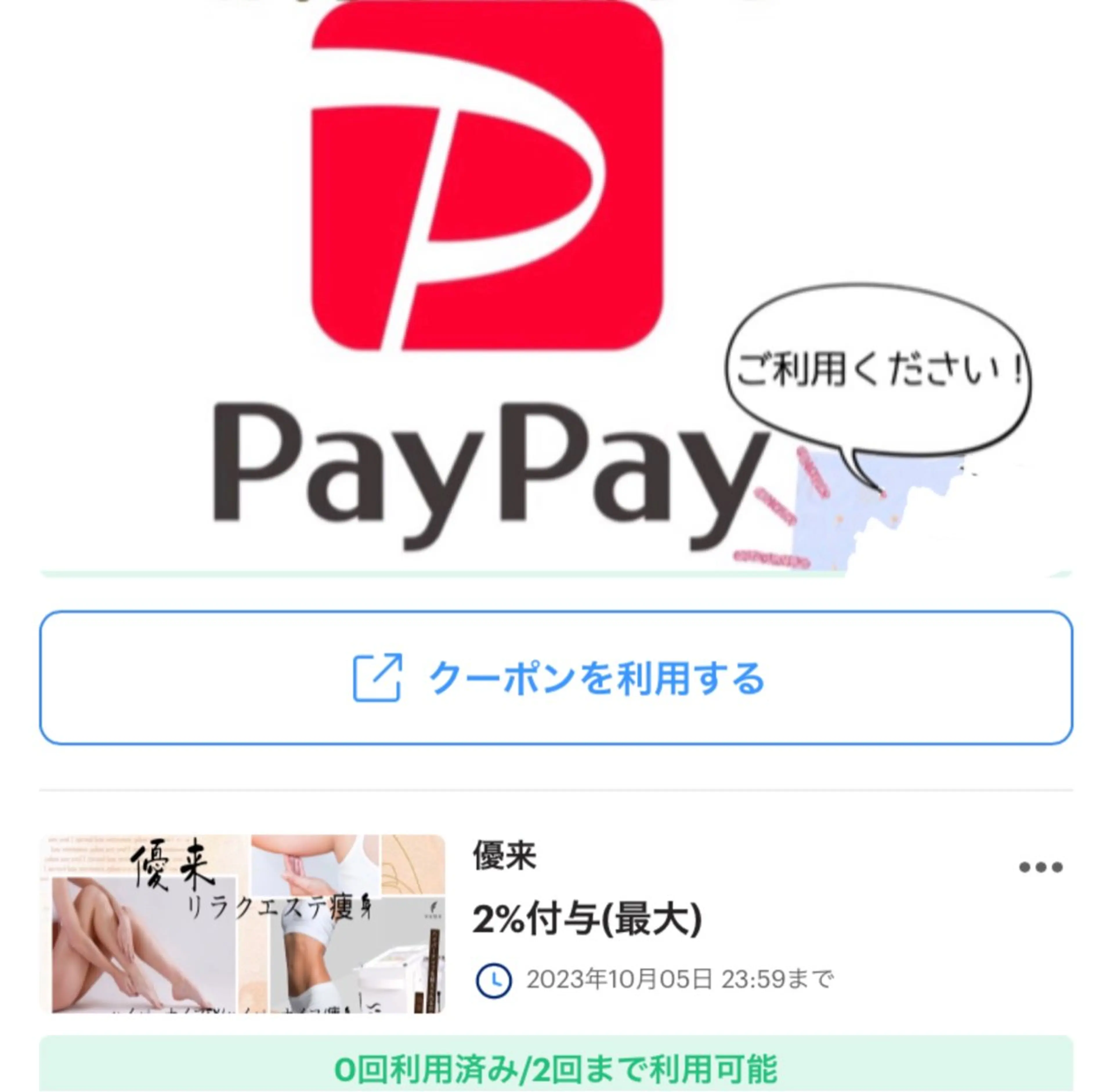 メンズ 🧚‍♀️優来 リラク痩身肌質改善のエステ・リラクイメージ