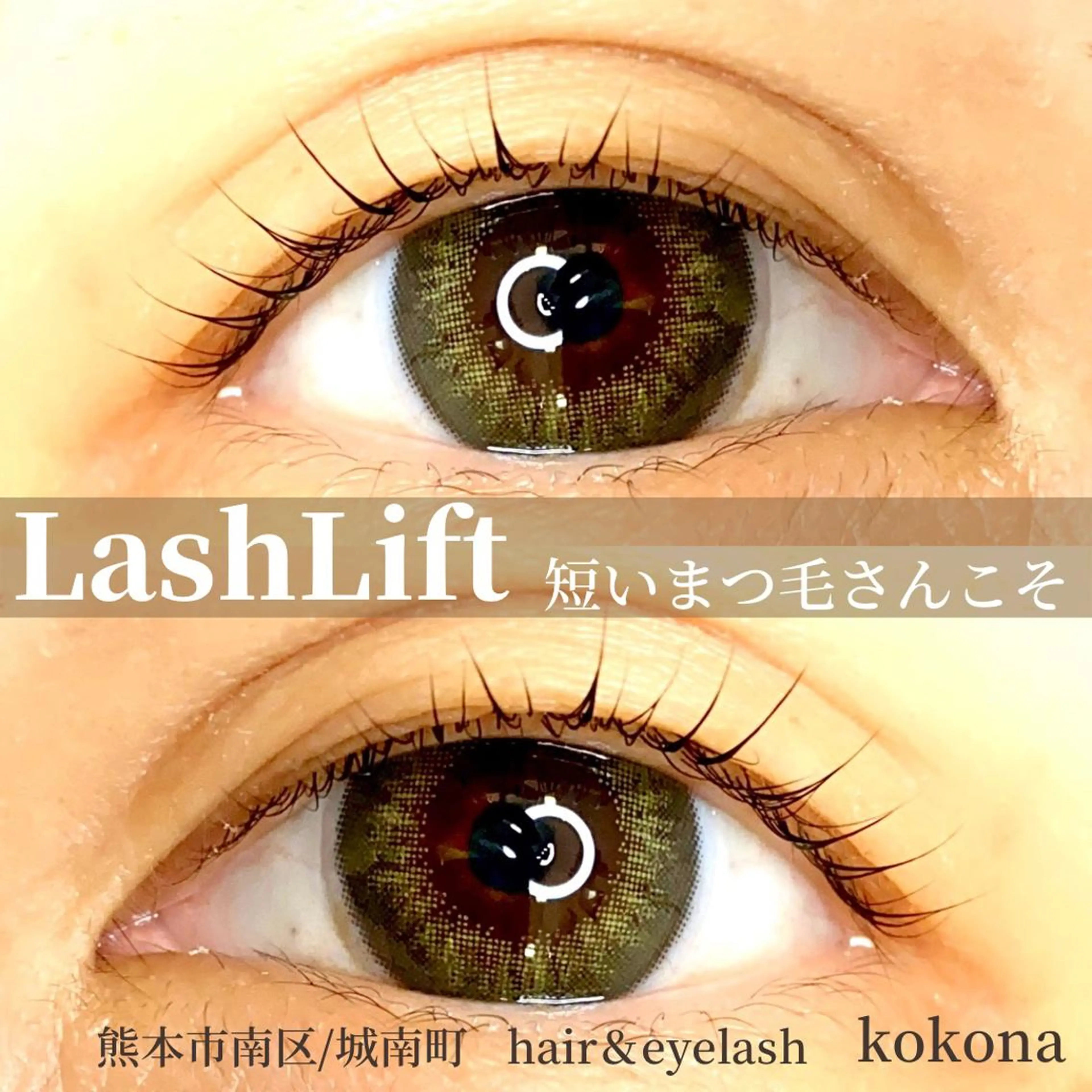 マツエク・マツパ 美容室 kokona ~ココナ~所属・美容室 kokona 川嶋 美奈子のマツエク・マツパデザイン