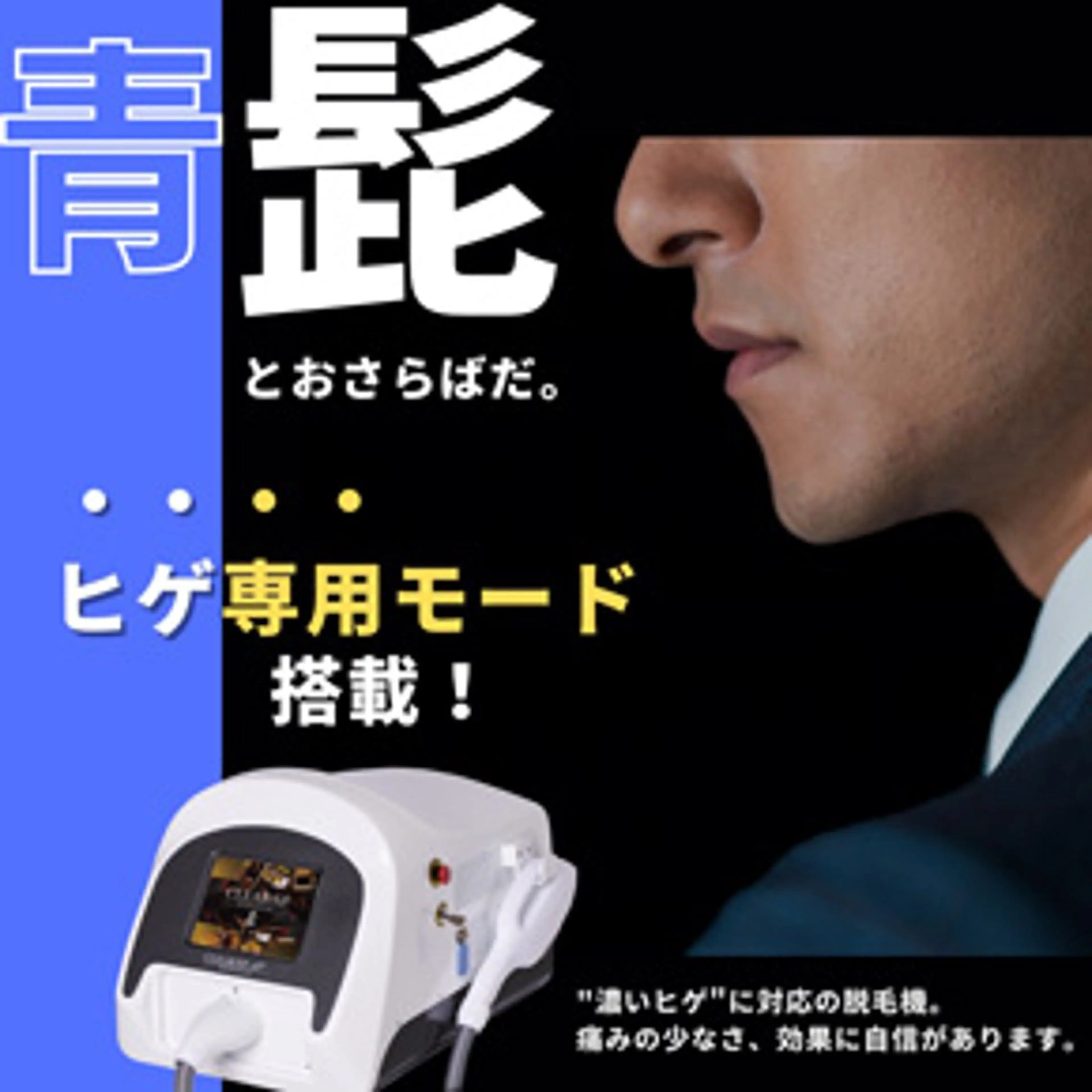 メンズ 脱毛 脱毛エステティシャン ⚜️工藤⚜️のエステ・リラクイメージ