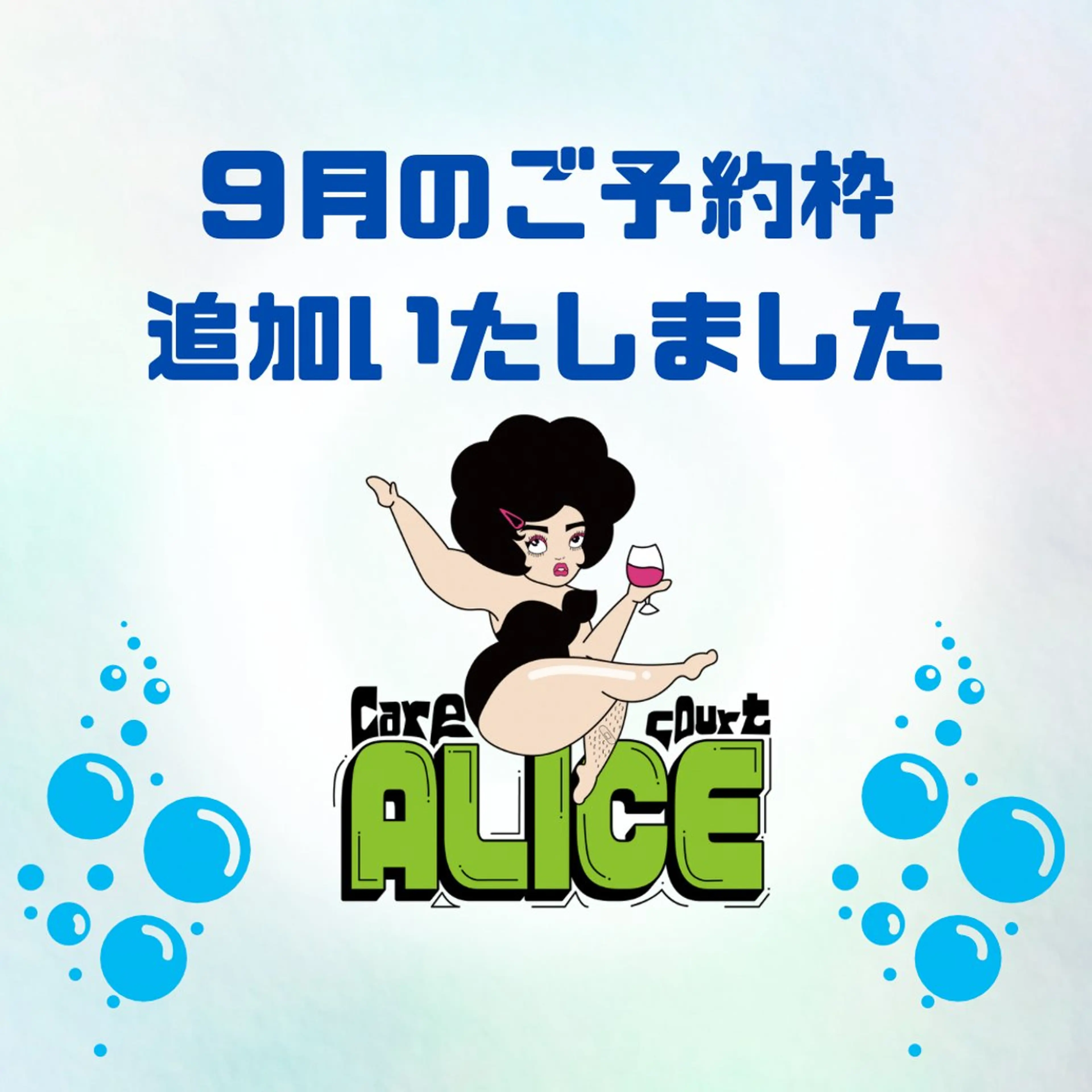 care court ALICE所属・無期限海外修行中 Alice名古屋脱毛のエステ・リラクイメージ