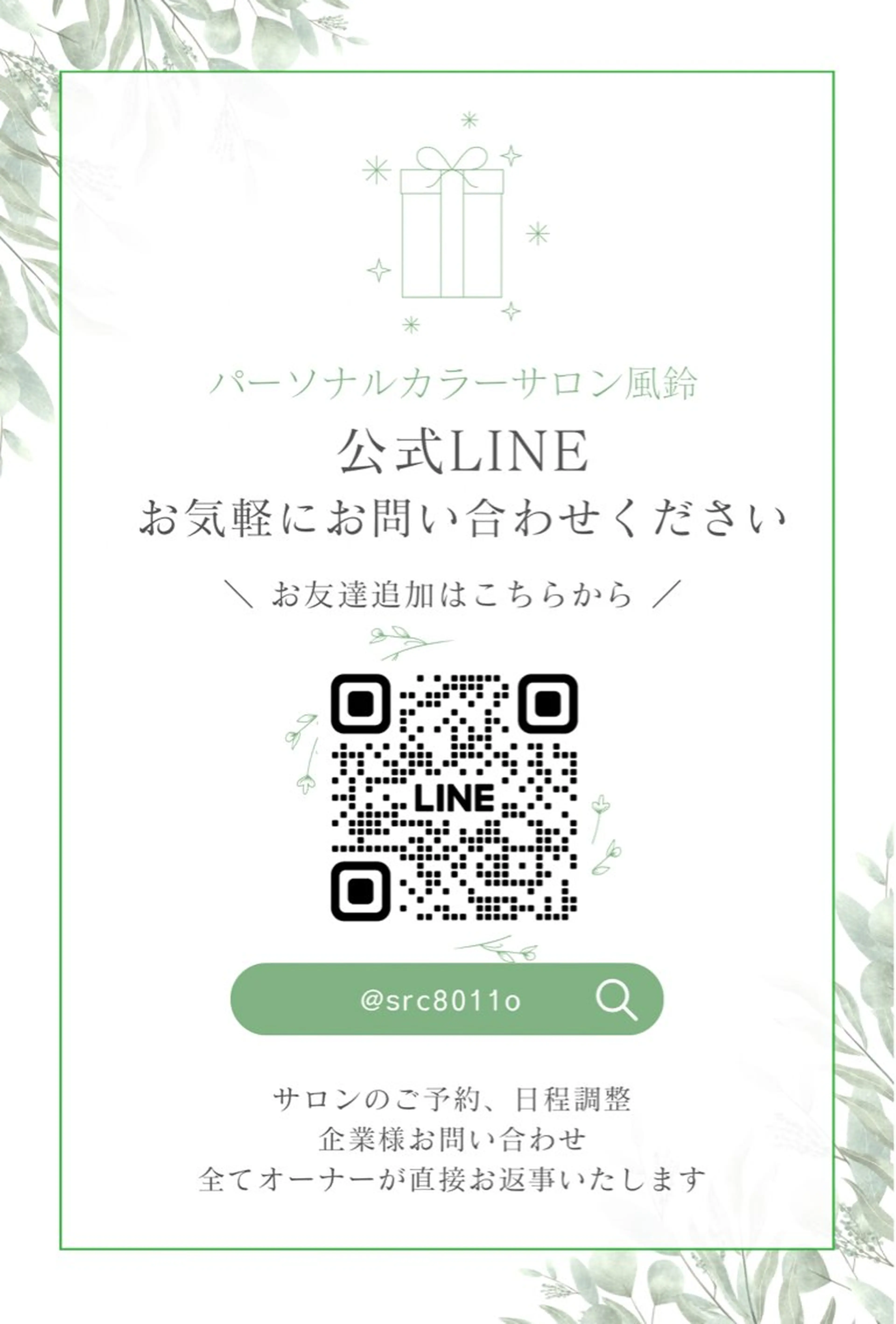 パーソナルカラー診断 骨格診断 顔タイプ診断 パーソナルカラー サロン風鈴のその他イメージ