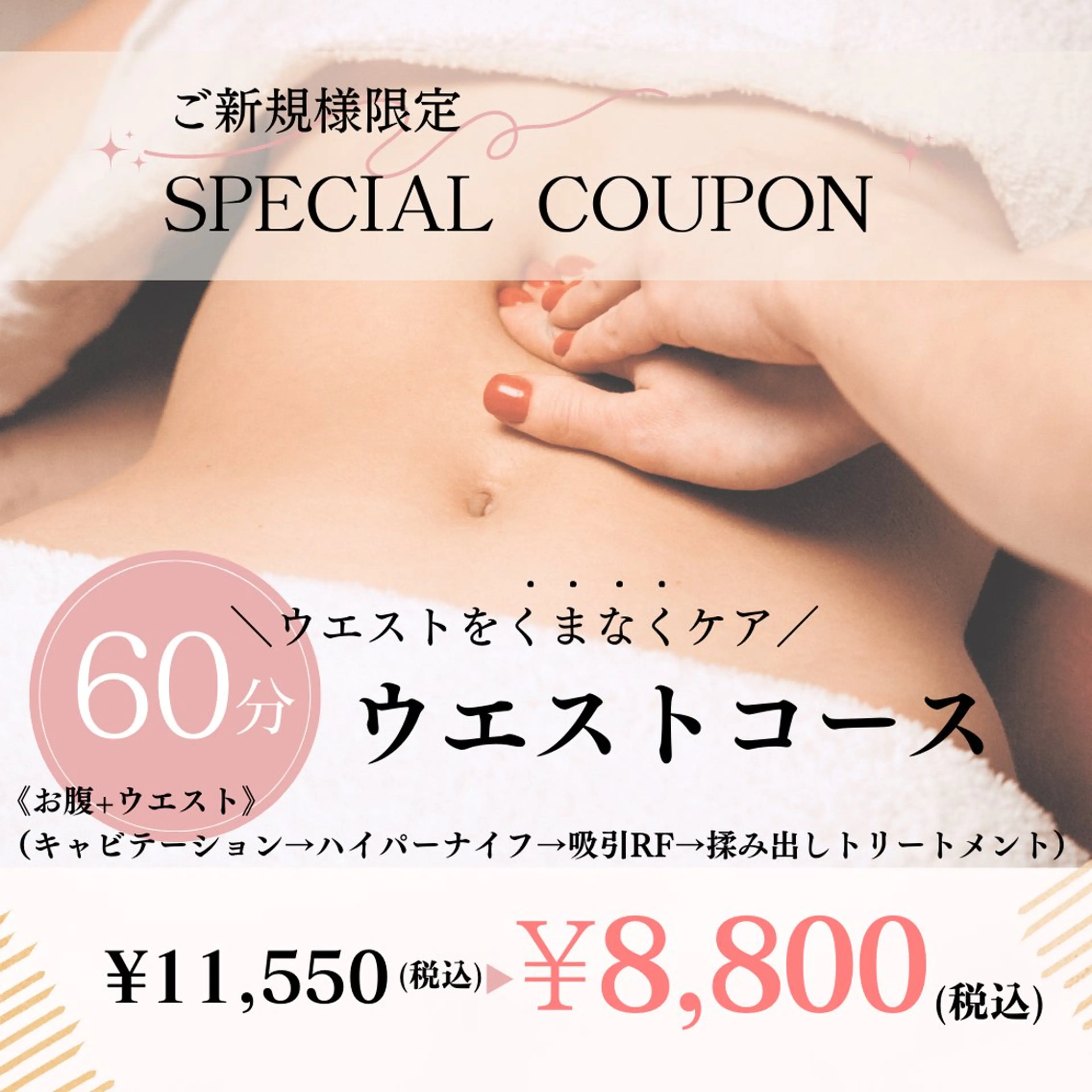 川越ローマピンク 光脱毛＆ワックス脱毛のエステ・リラクイメージ