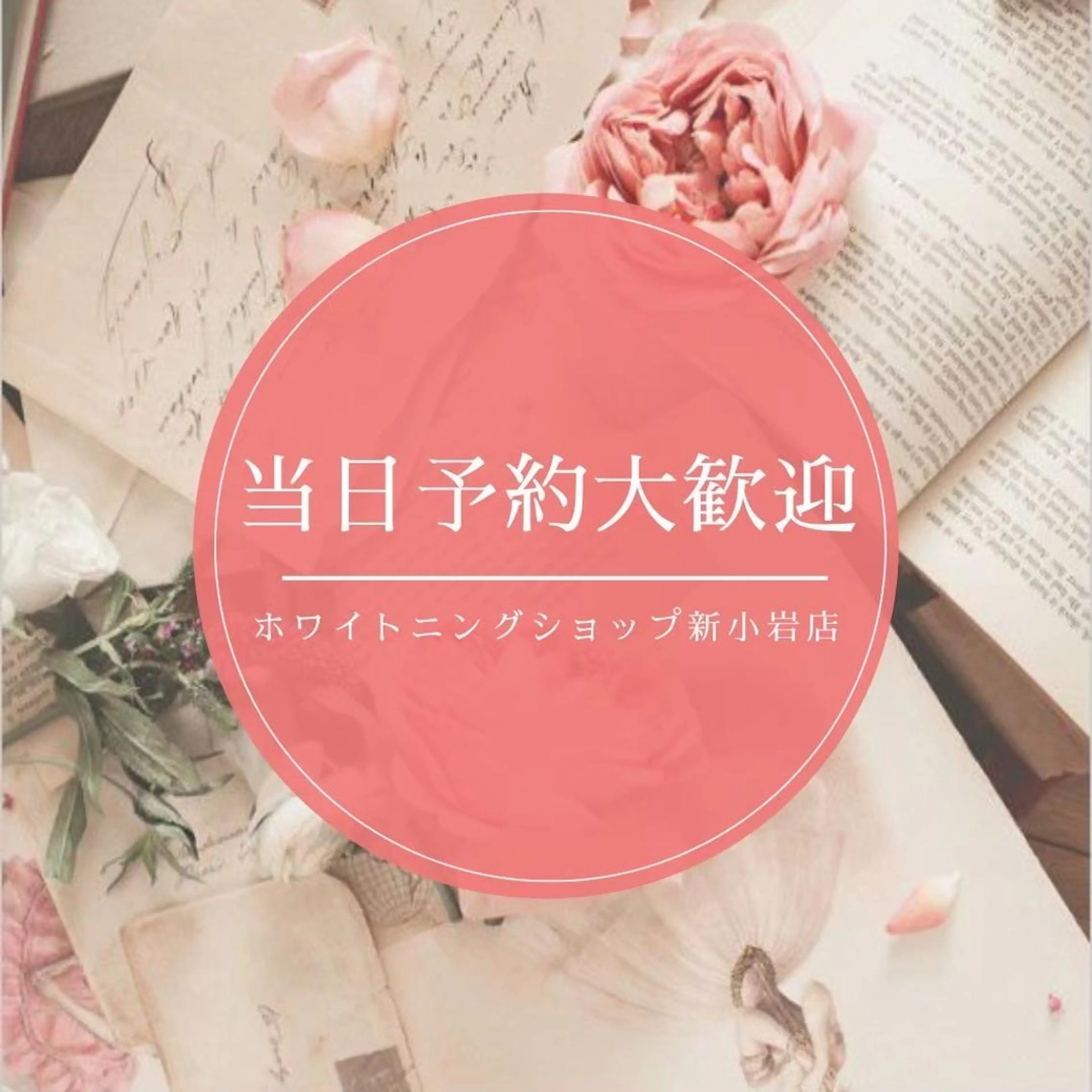 メンズ その他 ホワイトニング ショップ新小岩店のその他イメージ