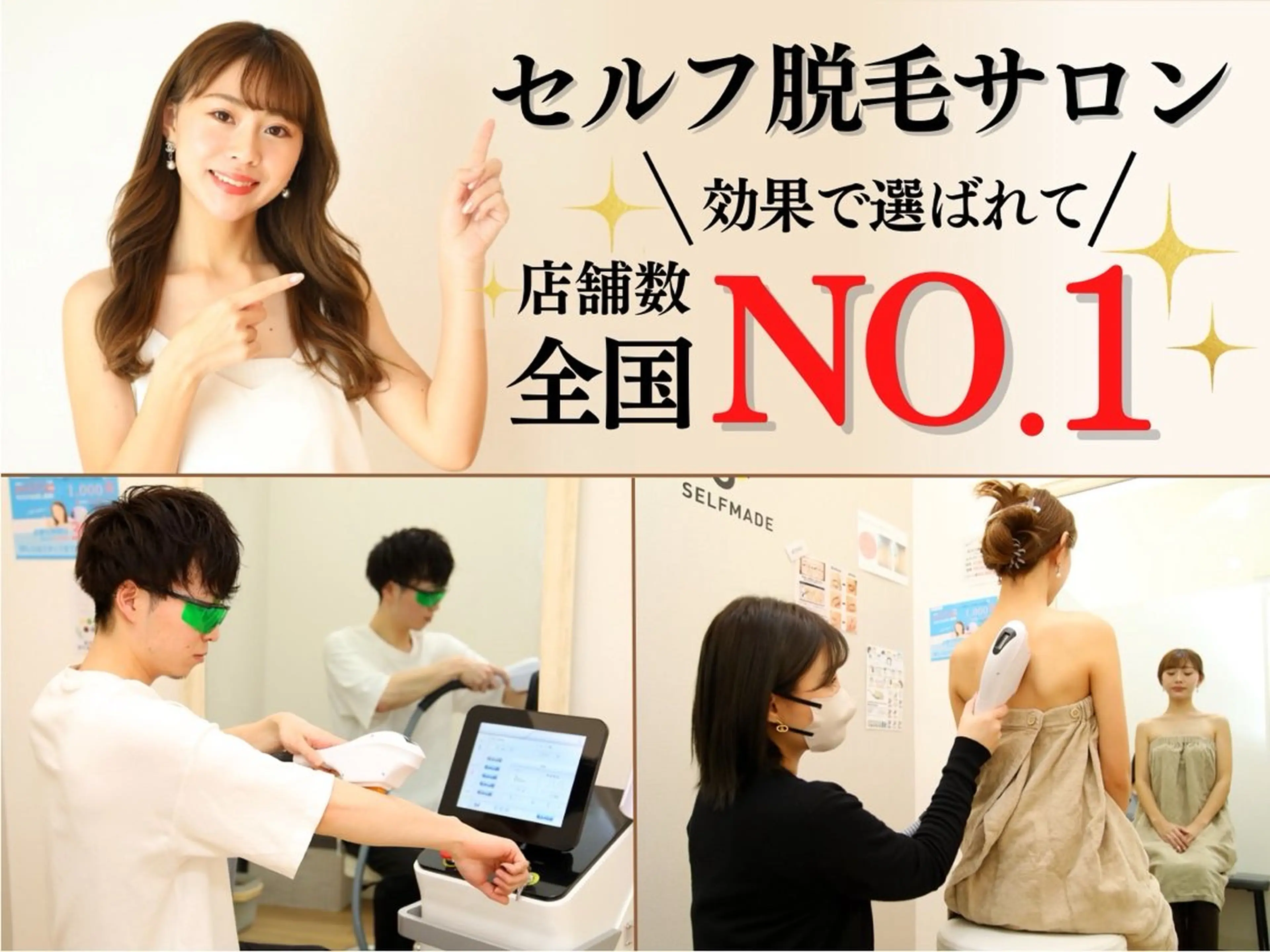 10分間打ち放題コース(最新SHR脱毛)：お好みの部位を1～2箇所程度脱毛可能の写真