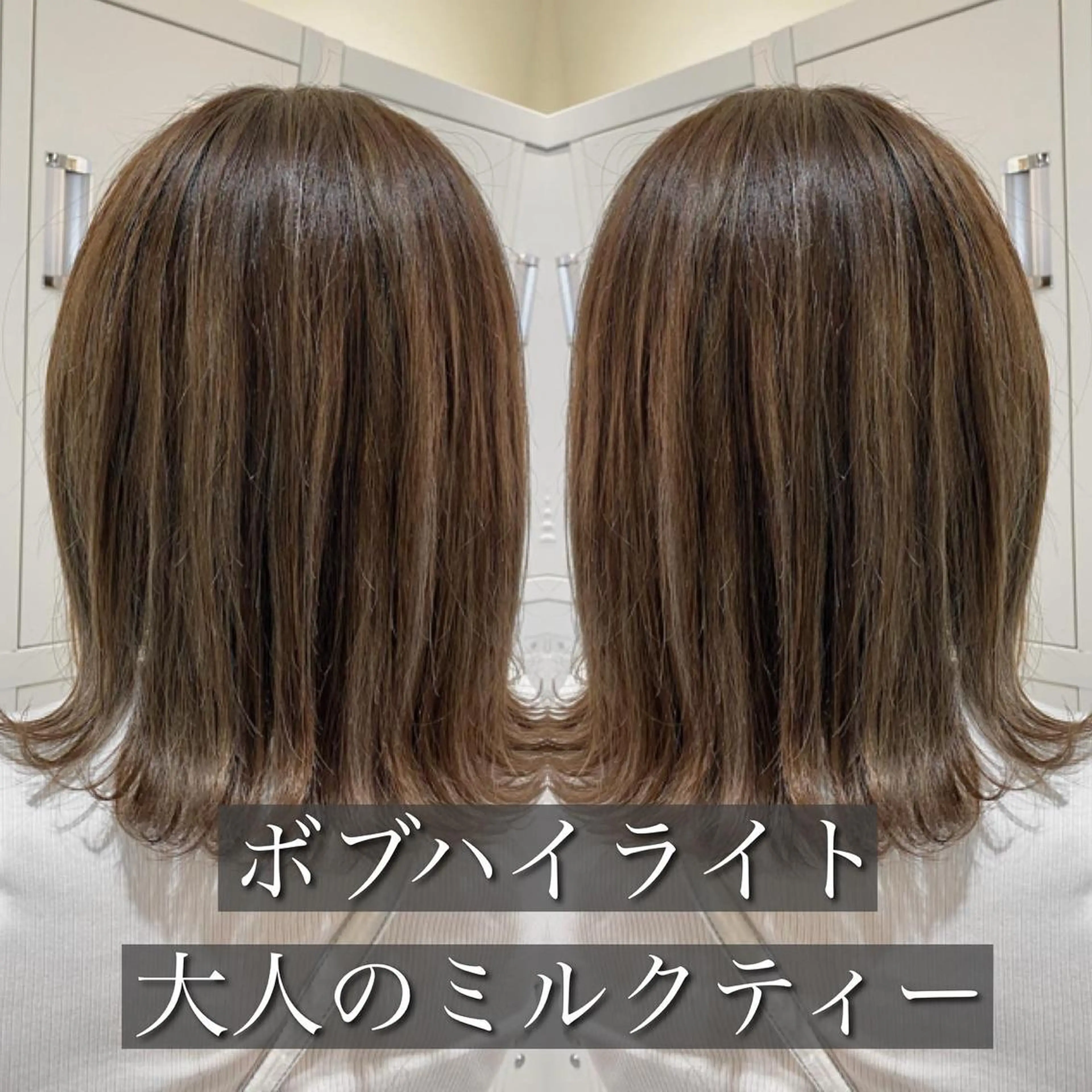 ミディアム 白髪ぼかしハイライト めさきすずなのヘアスタイル