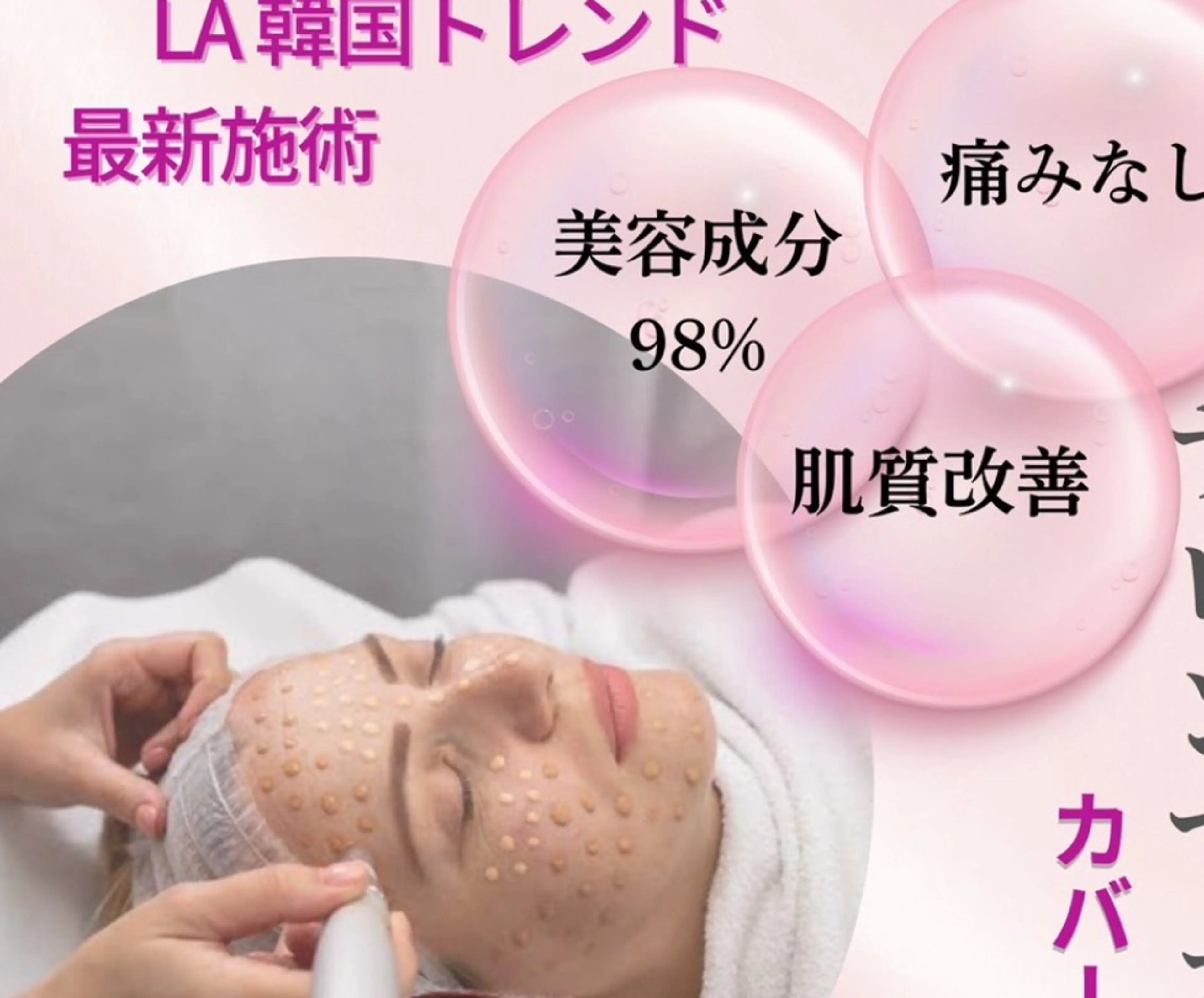 【和歌山初】メソスキンカラーの写真