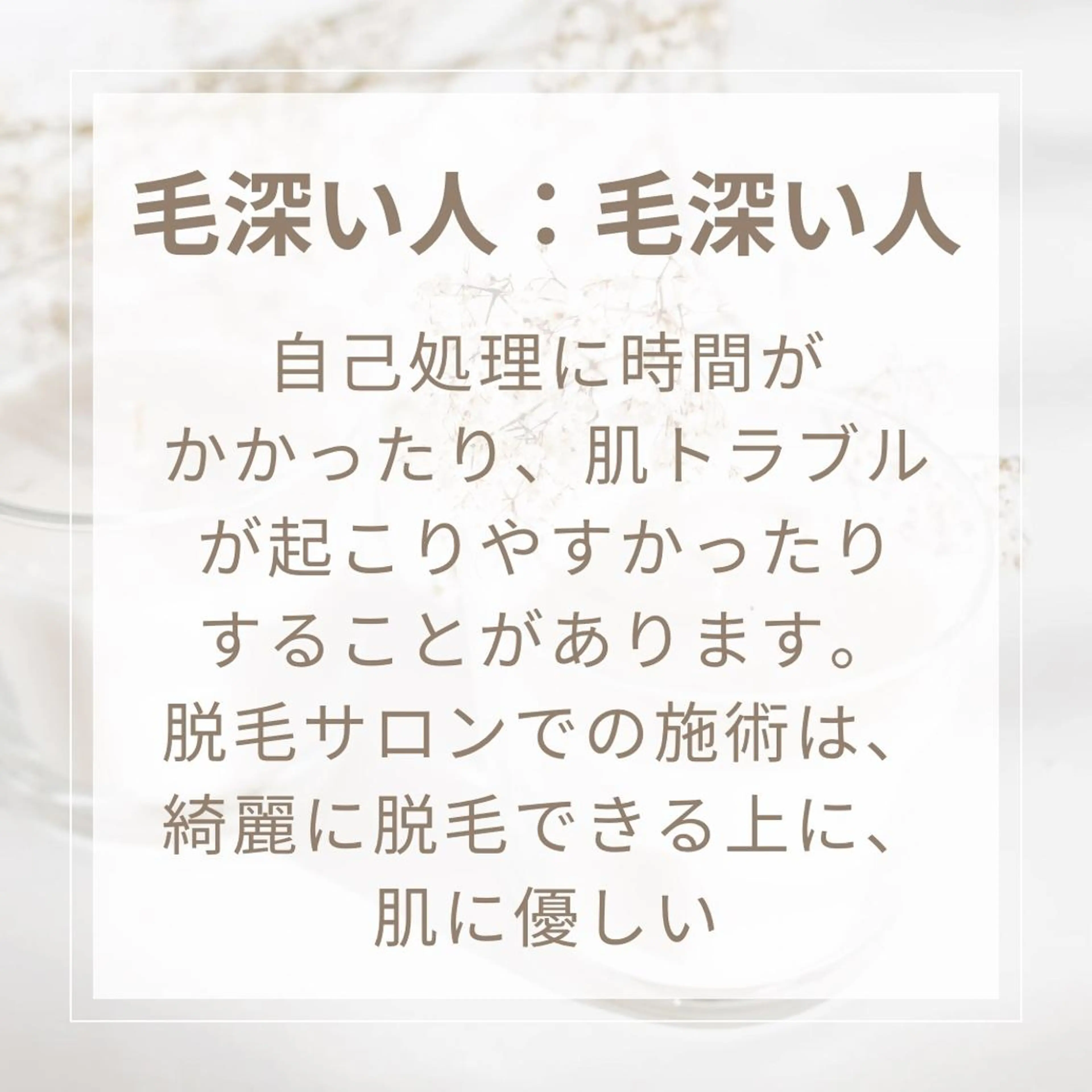 メンズ 男女同額完全個室脱毛 LEPIA内田のエステ・リラクイメージ