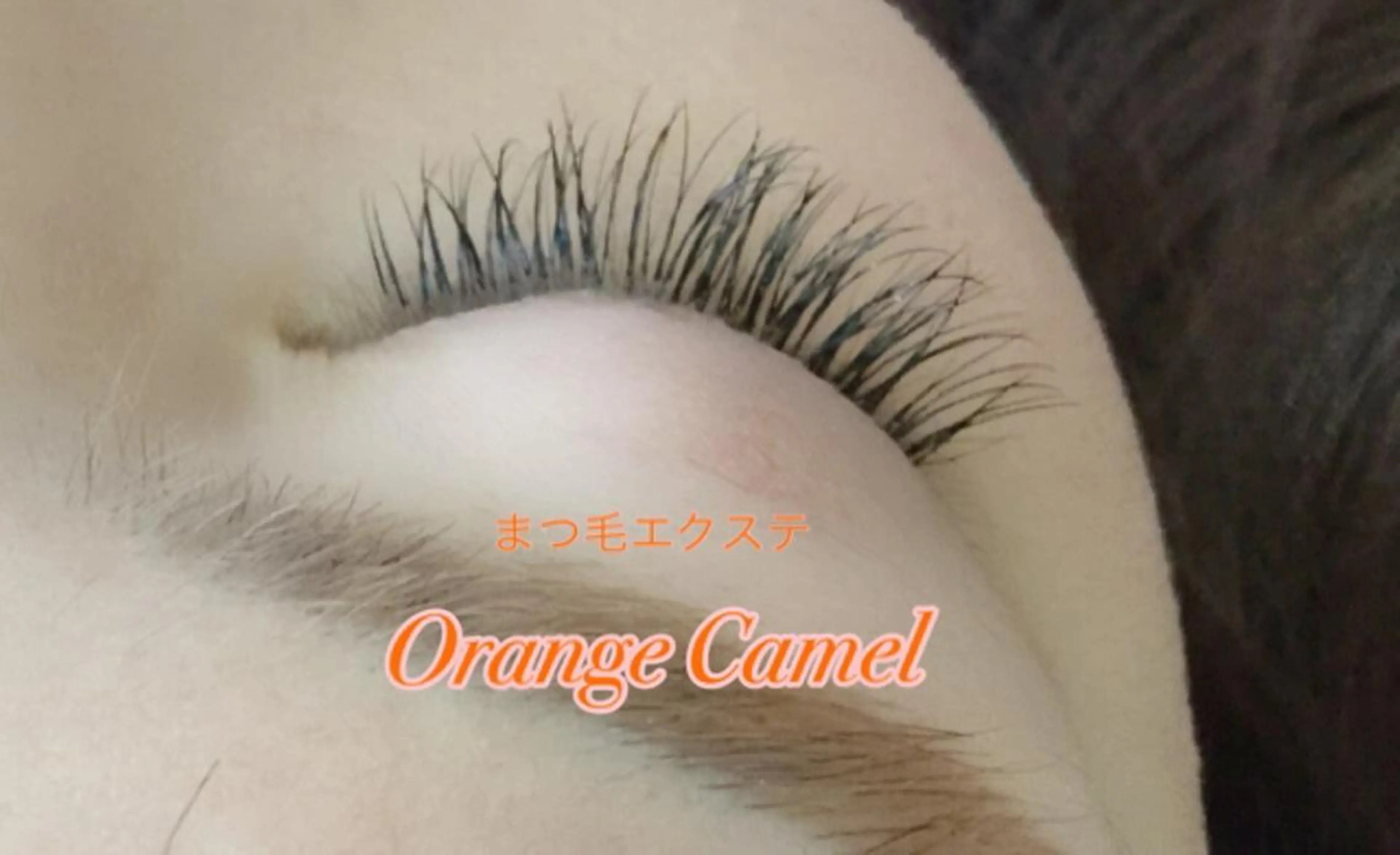 マツエク・マツパ Orange  Camelのマツエク・マツパデザイン
