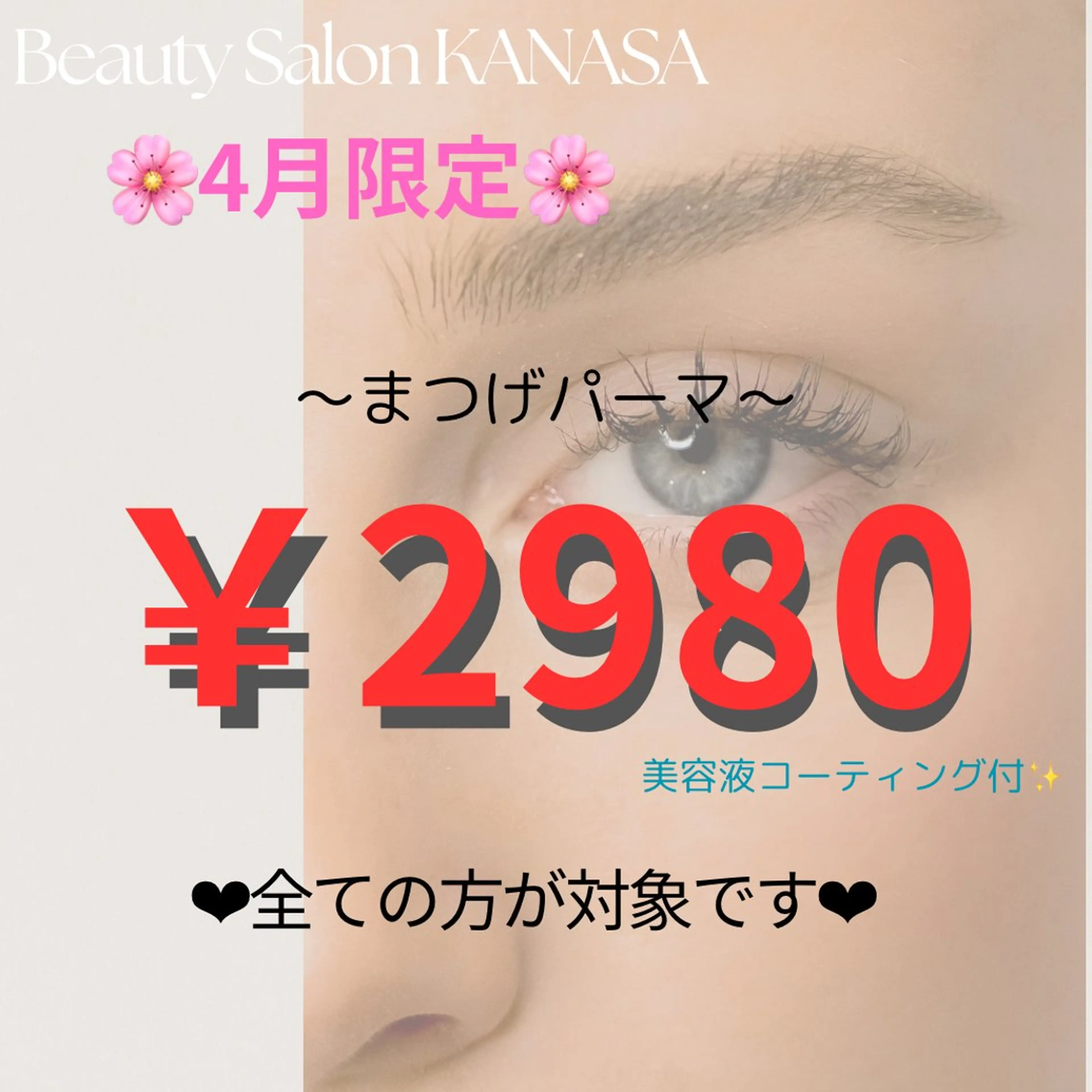 マツエク・マツパ Beauty Salon KANASA所属・KANASA 【カナサ】*Megのマツエク・マツパデザイン