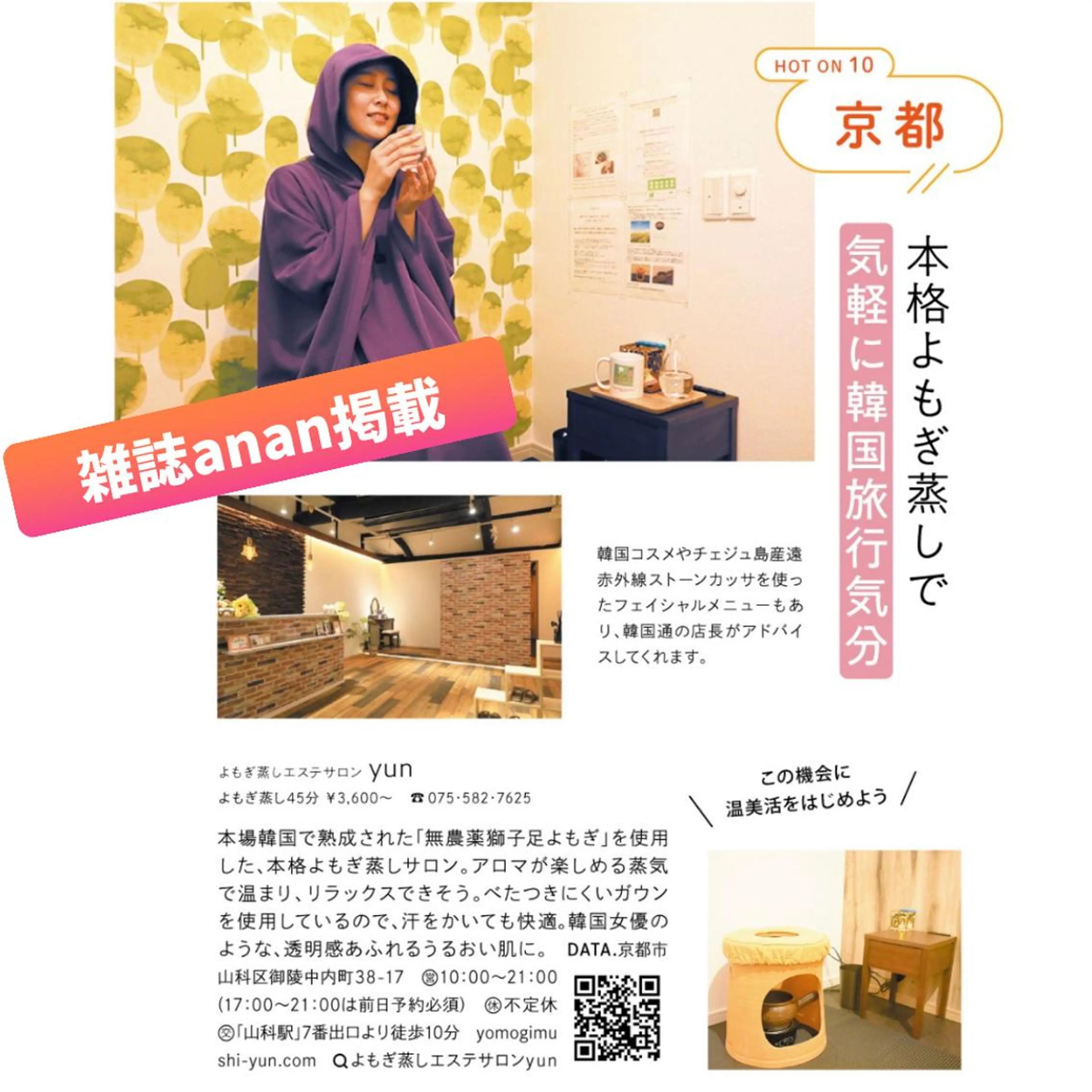 リラク よもぎ蒸しエステサロン★yun所属・よもぎ蒸しサロン ゆんのエステ・リラクイメージ