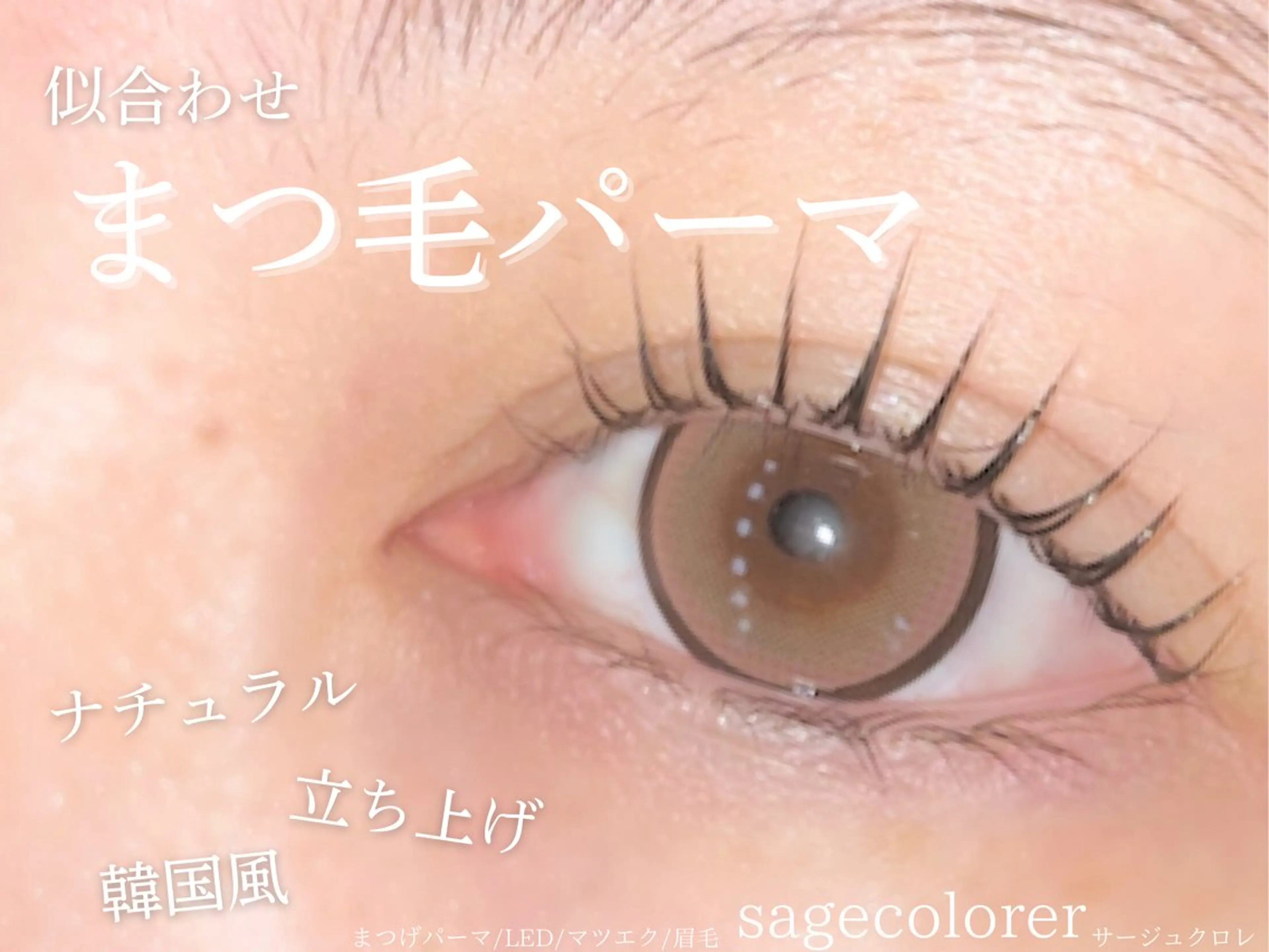 マツパ サージュクロレ まつ毛/エク/エステのマツエク・マツパデザイン