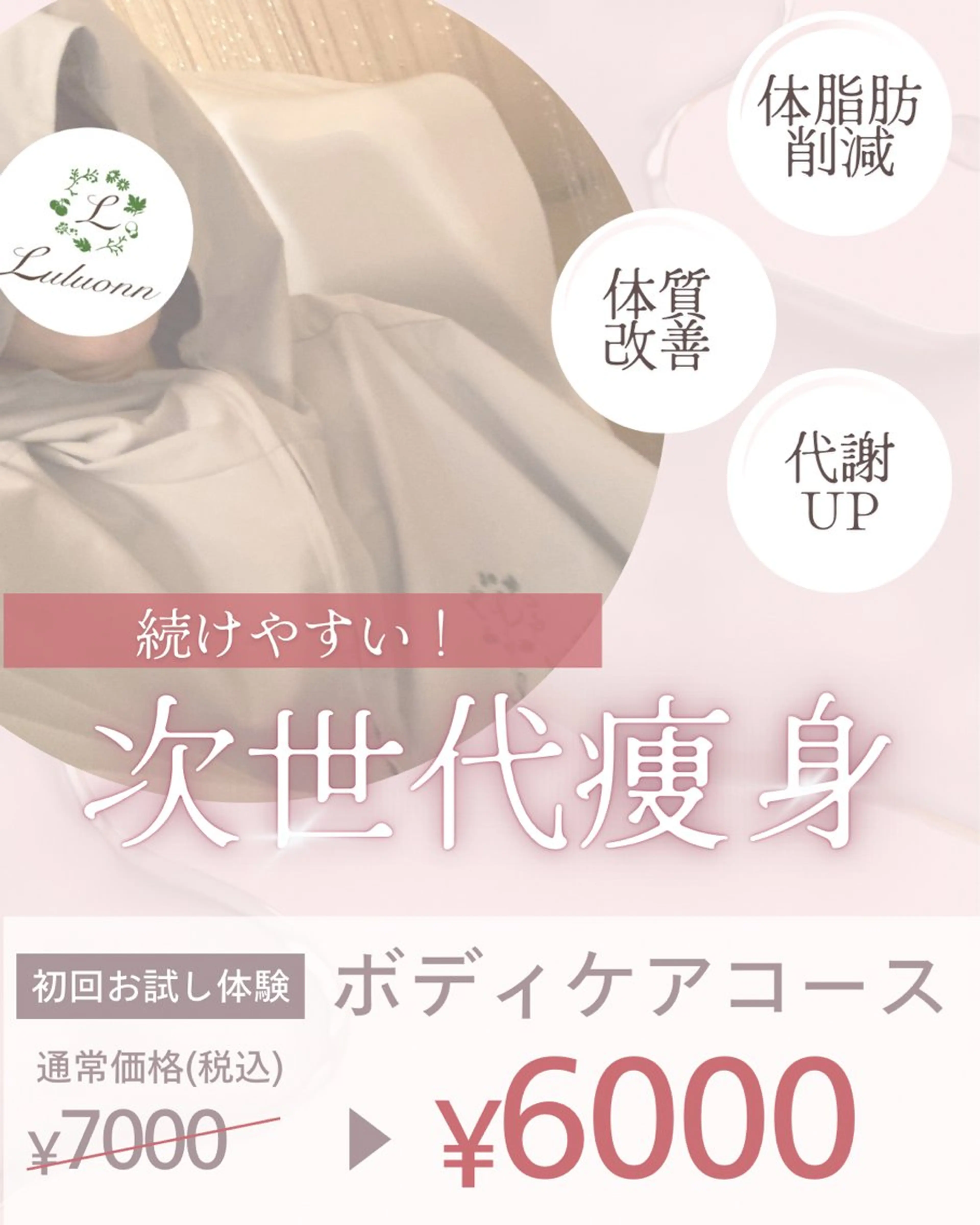 ボディケアコース¥7,000→¥6,000の写真